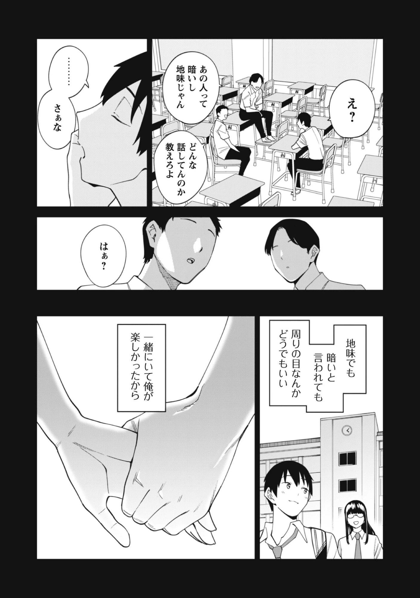 人気配信者たちのマネージャーになったら、全員元カノだった 第2話 - 17