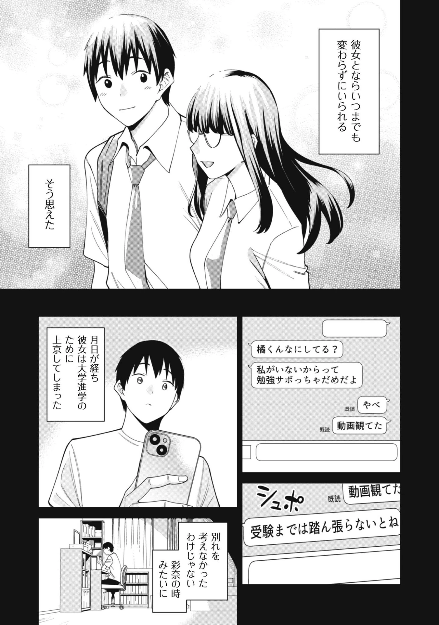 人気配信者たちのマネージャーになったら、全員元カノだった 第2話 - 18