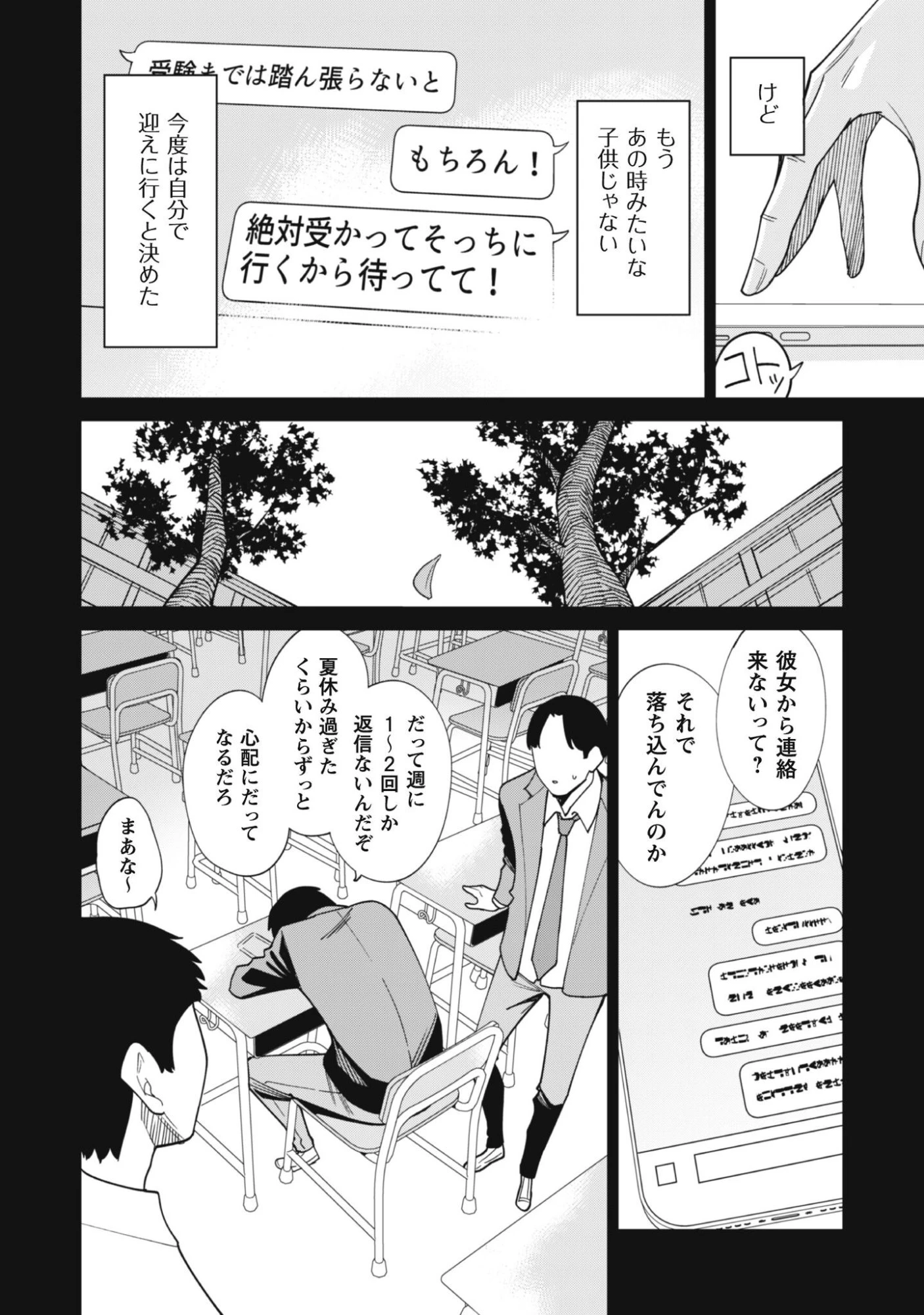 人気配信者たちのマネージャーになったら、全員元カノだった 第2話 - 19