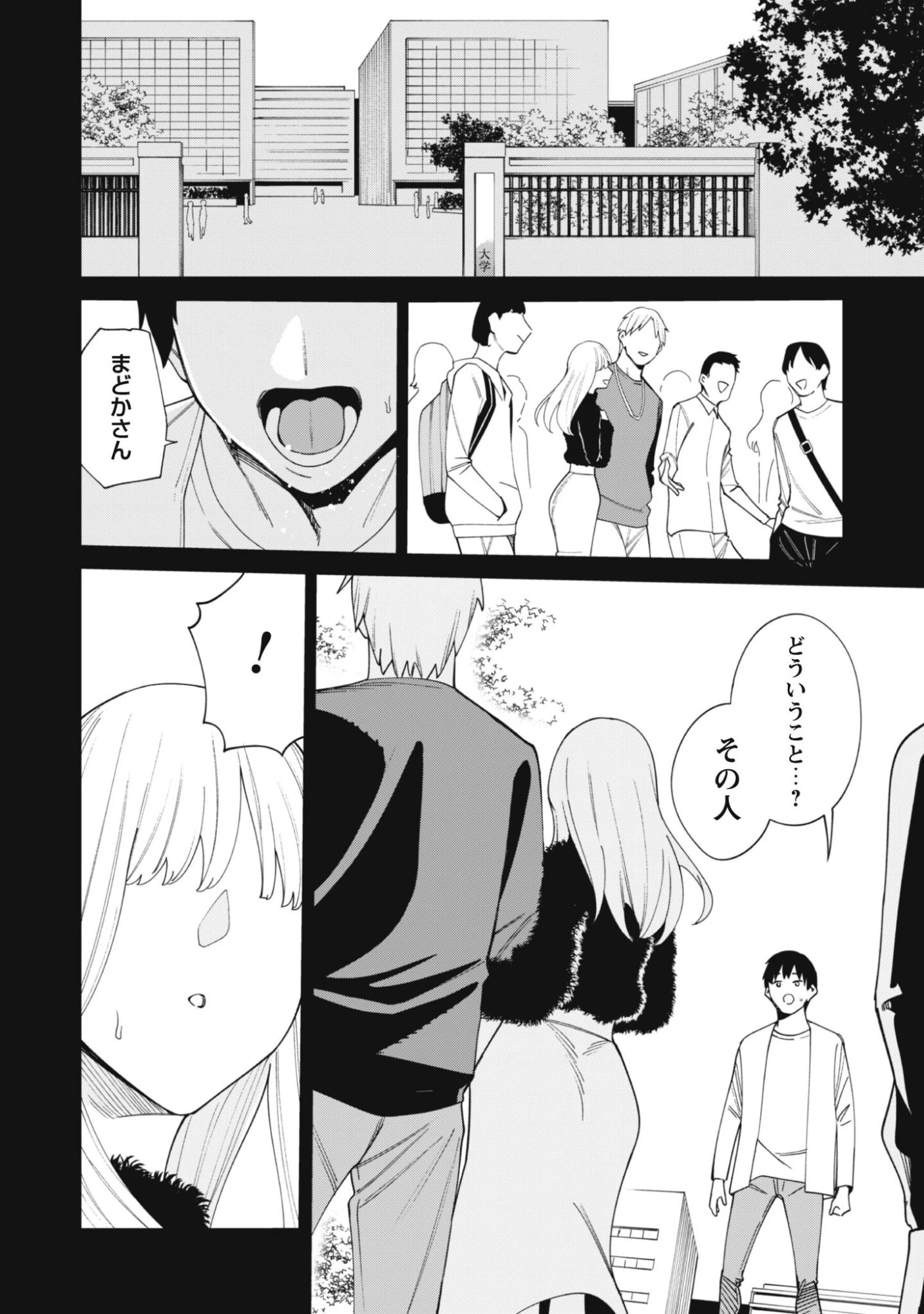 人気配信者たちのマネージャーになったら、全員元カノだった 第2話 - 21