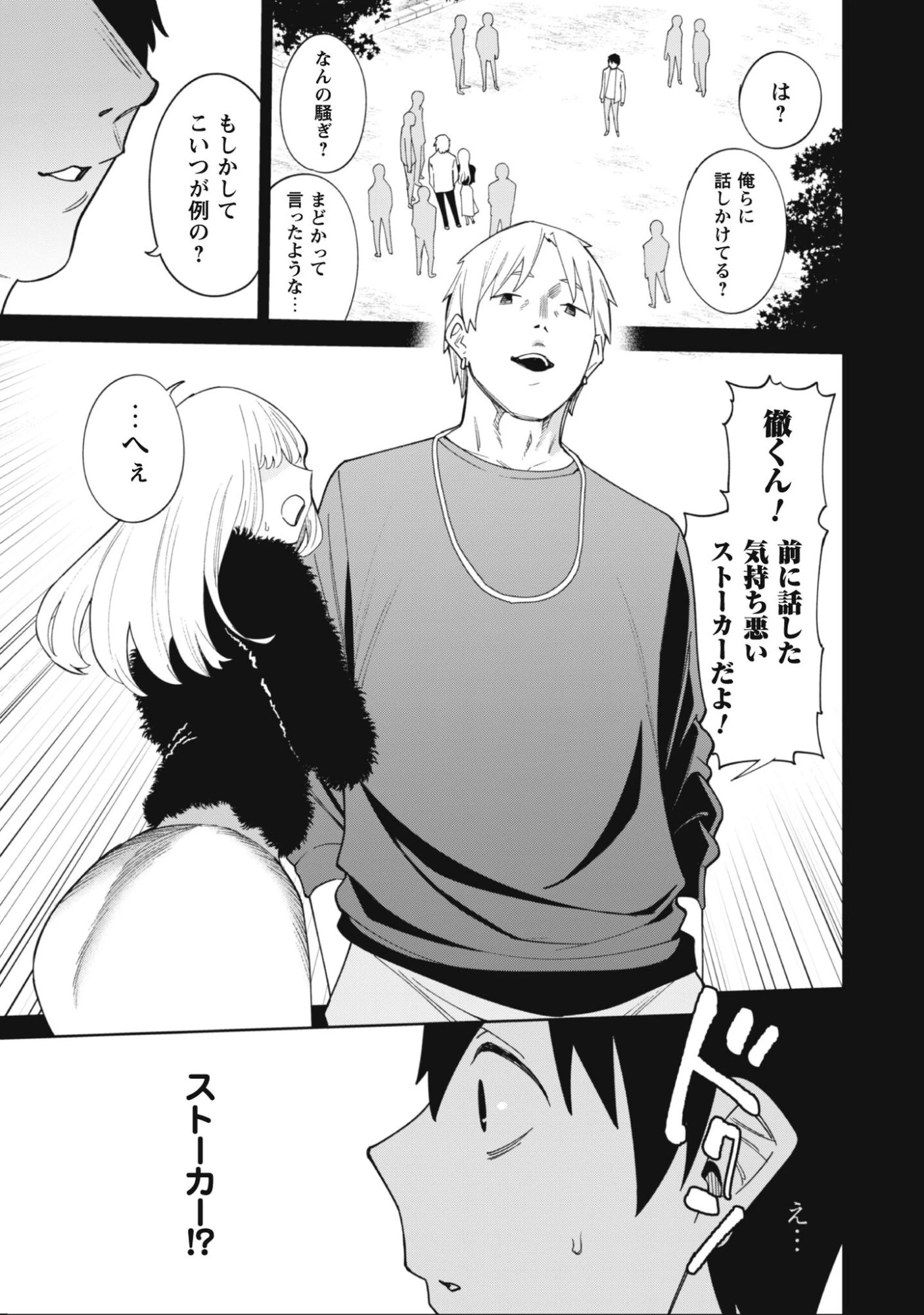 人気配信者たちのマネージャーになったら、全員元カノだった 第2話 - 22
