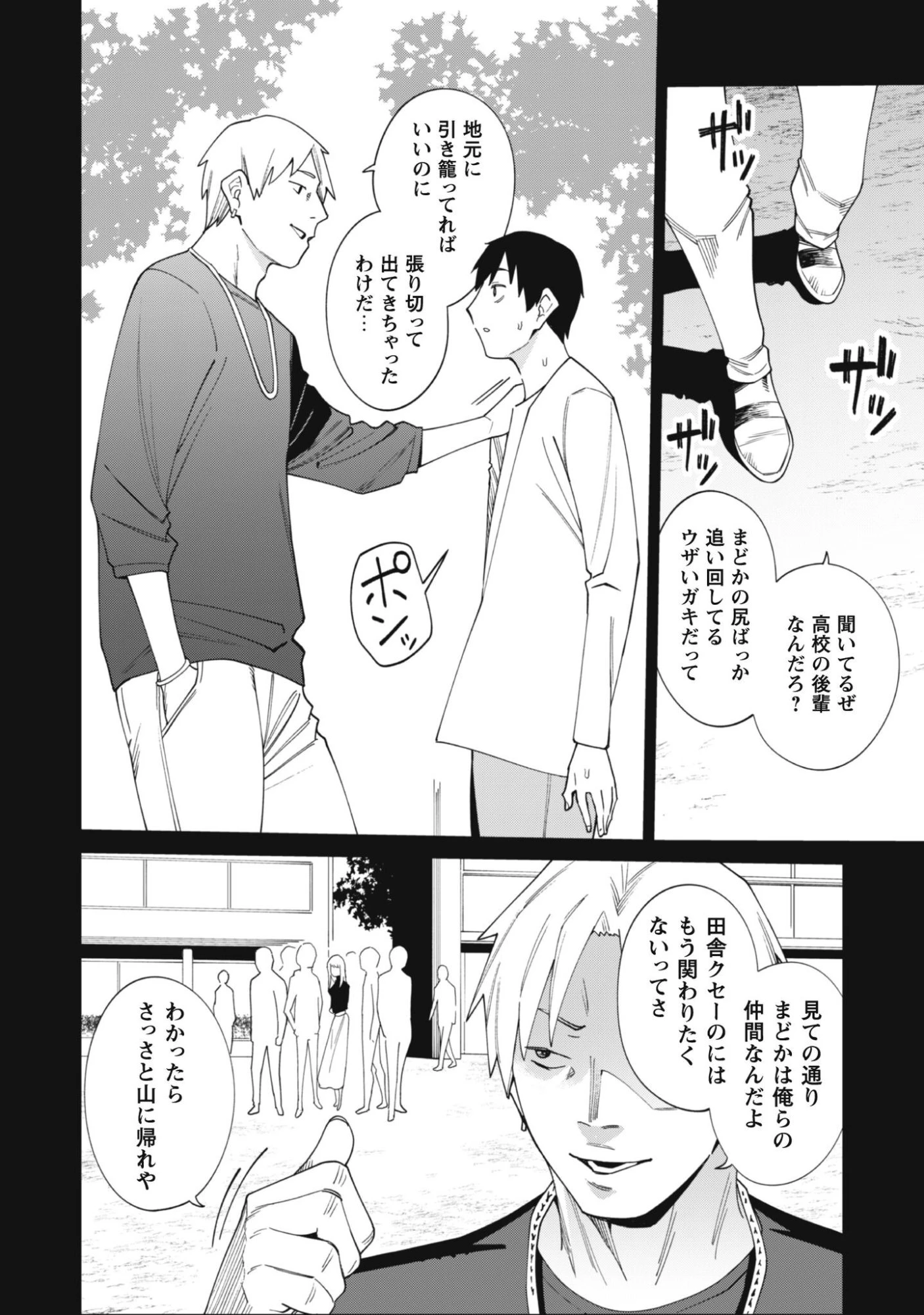 人気配信者たちのマネージャーになったら、全員元カノだった 第2話 - 23