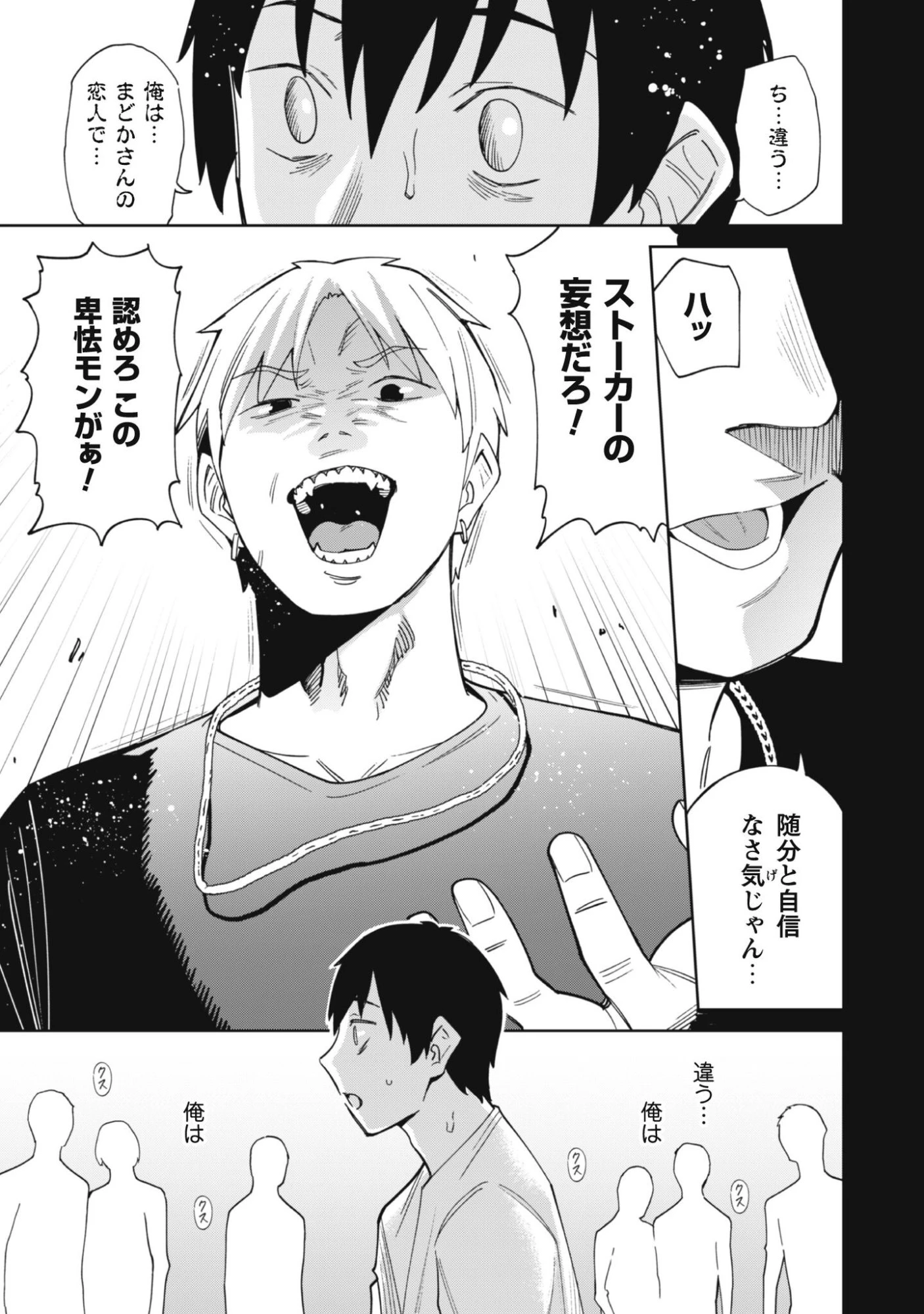 人気配信者たちのマネージャーになったら、全員元カノだった 第2話 - 24