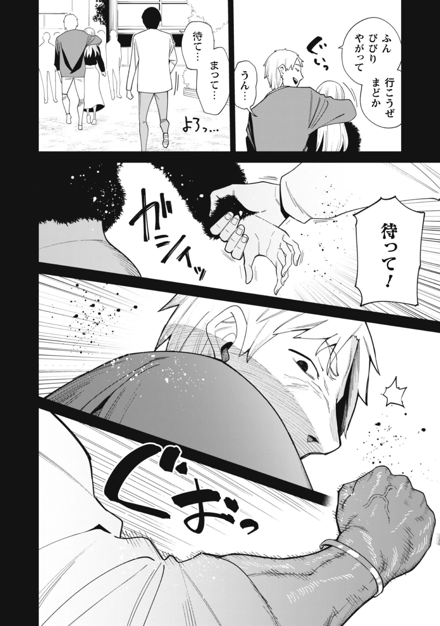 人気配信者たちのマネージャーになったら、全員元カノだった 第2話 - 25