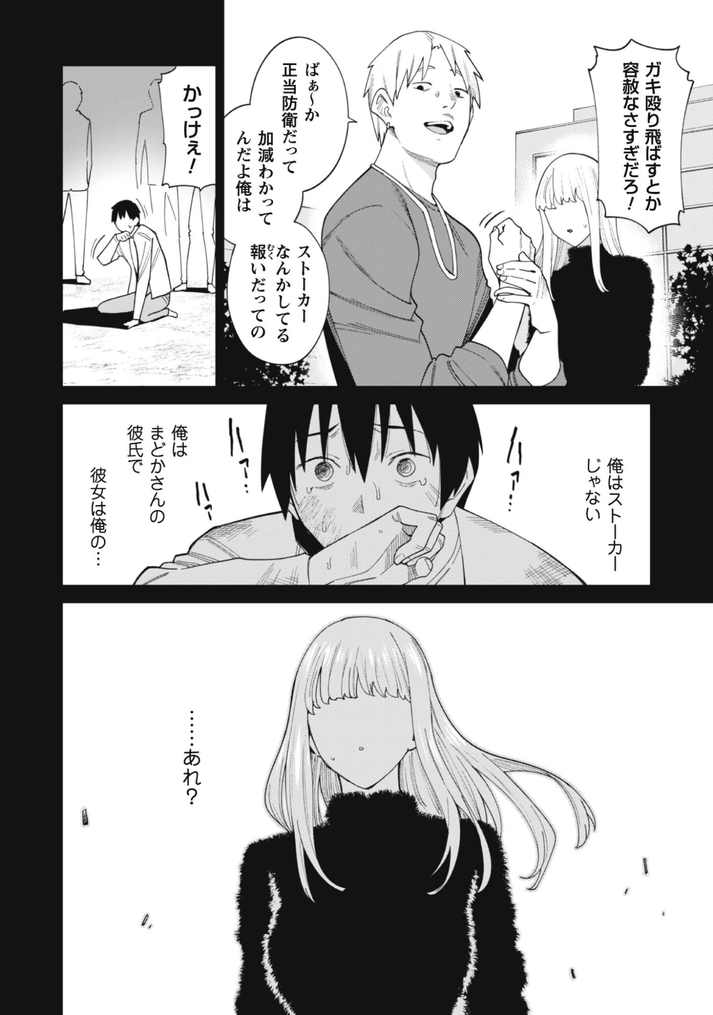人気配信者たちのマネージャーになったら、全員元カノだった 第2話 - 27