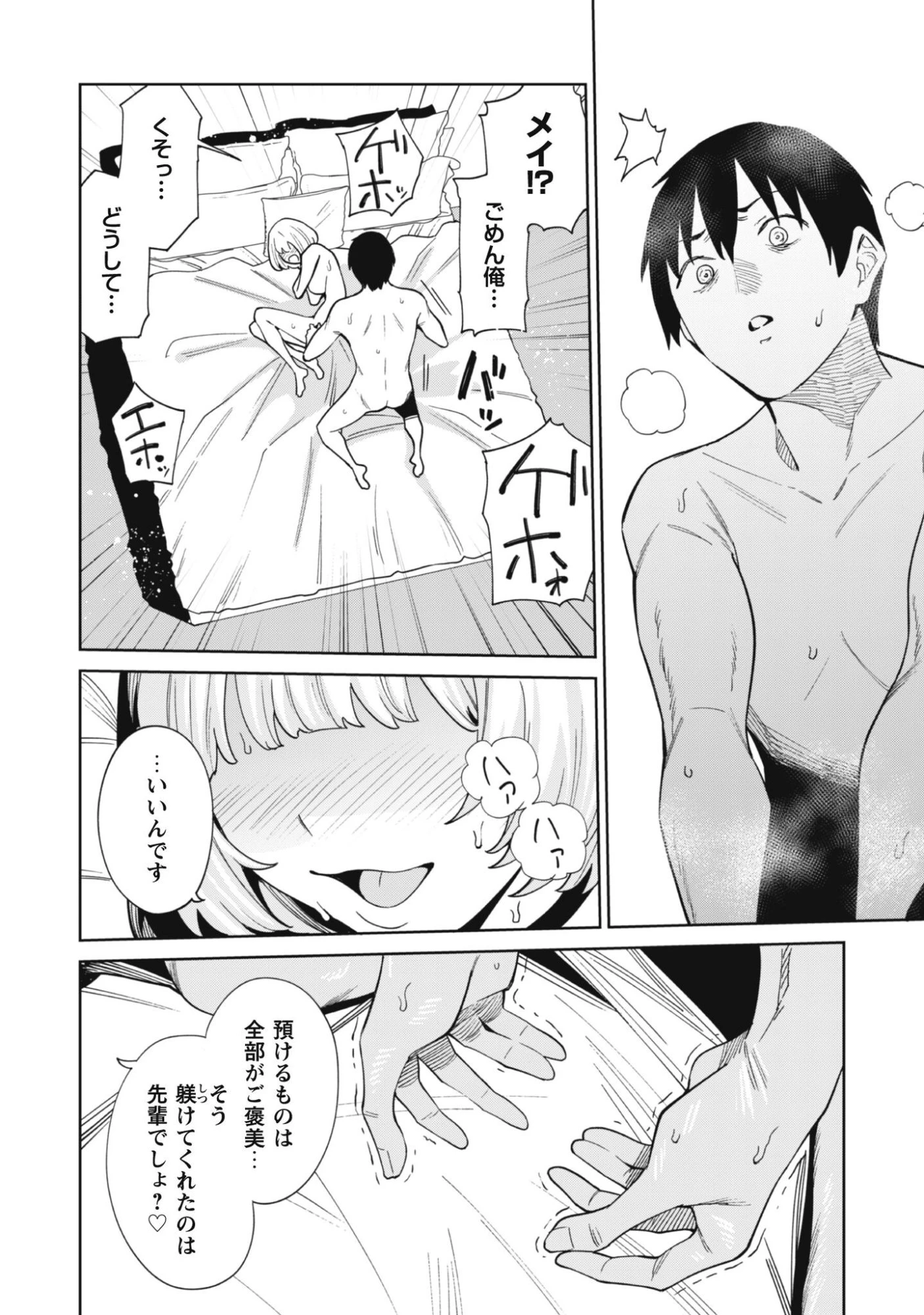 人気配信者たちのマネージャーになったら、全員元カノだった 第2話 - 29