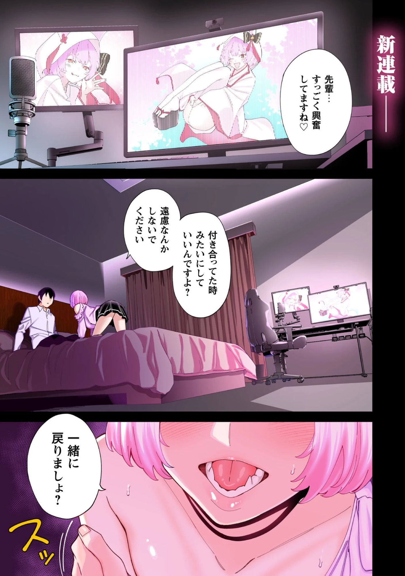 人気配信者たちのマネージャーになったら、全員元カノだった 第1話 - 2