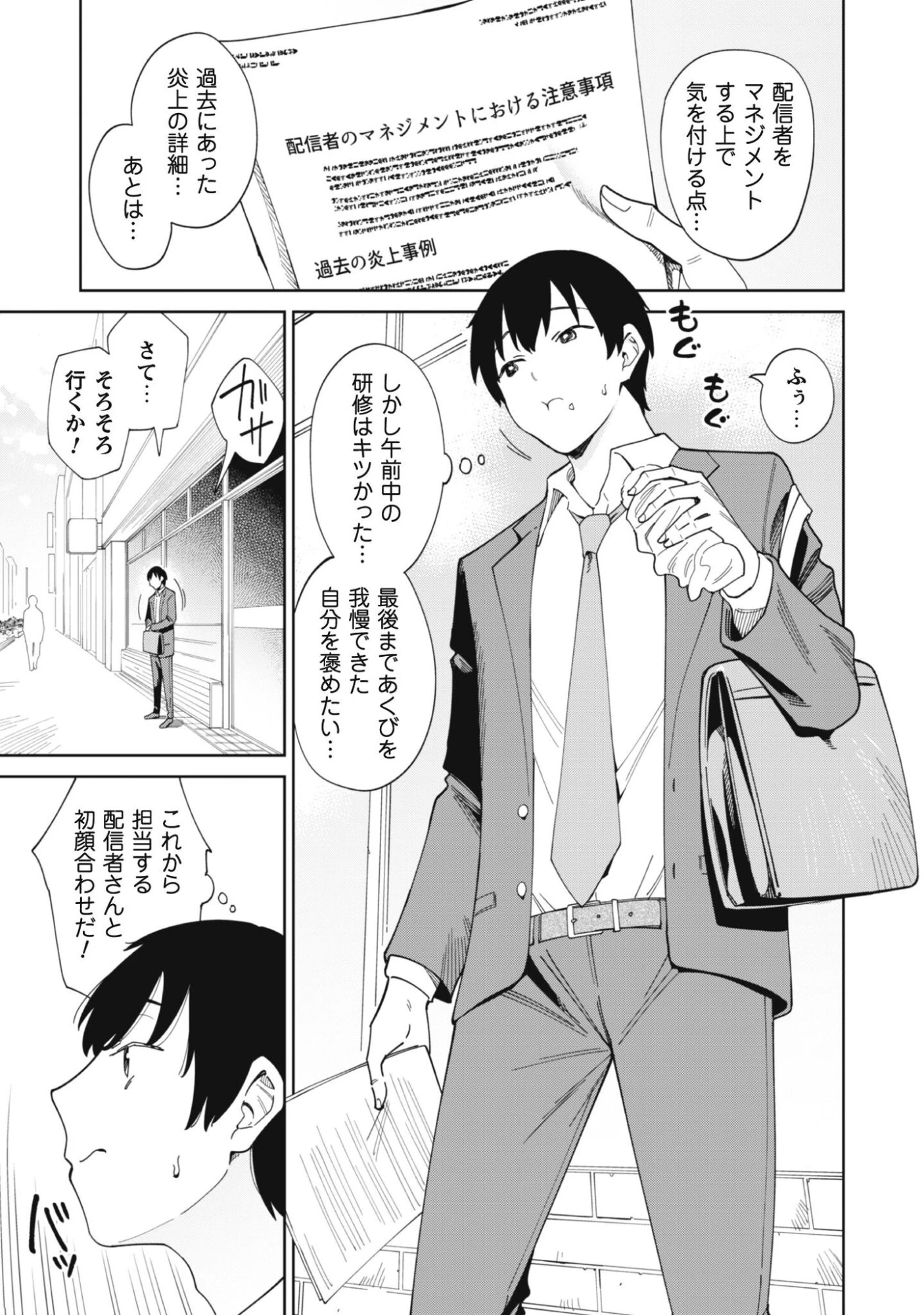 人気配信者たちのマネージャーになったら、全員元カノだった 第1話 - 6