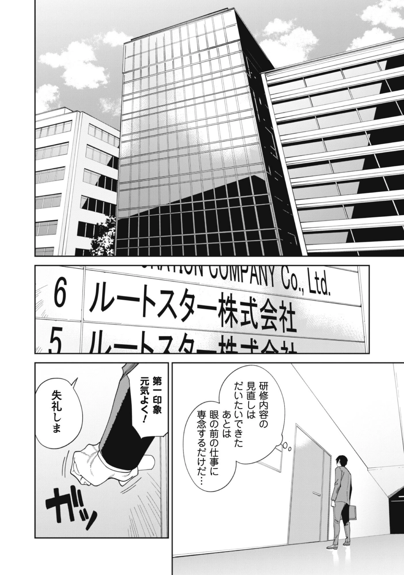 人気配信者たちのマネージャーになったら、全員元カノだった 第1話 - 7