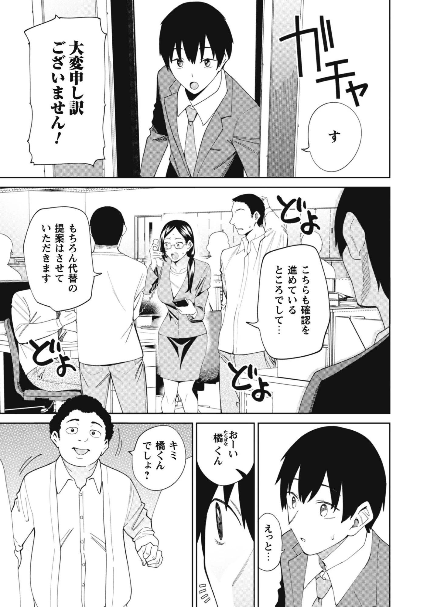 人気配信者たちのマネージャーになったら、全員元カノだった 第1話 - 8