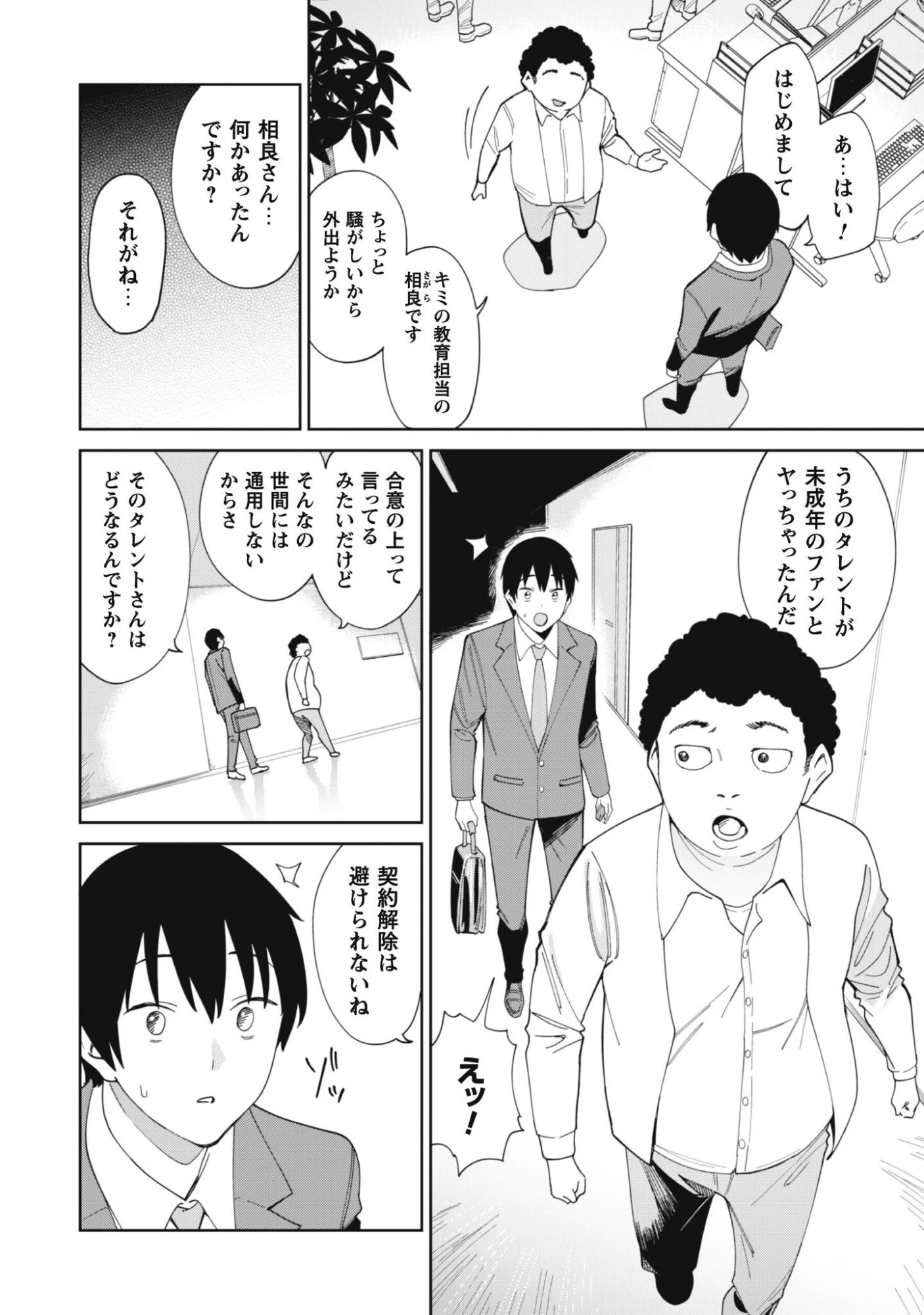 人気配信者たちのマネージャーになったら、全員元カノだった 第1話 - 9