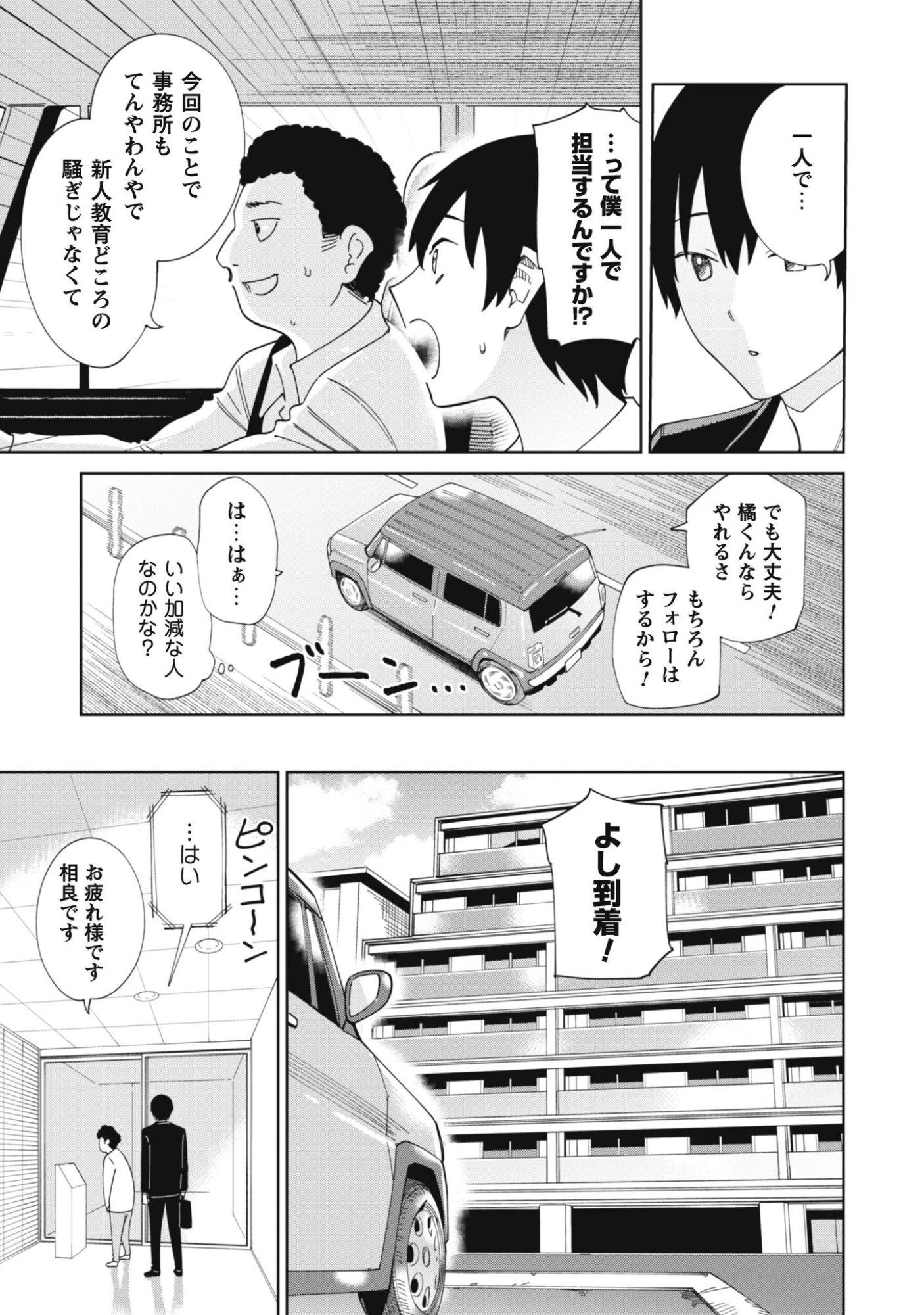 人気配信者たちのマネージャーになったら、全員元カノだった 第1話 - 12