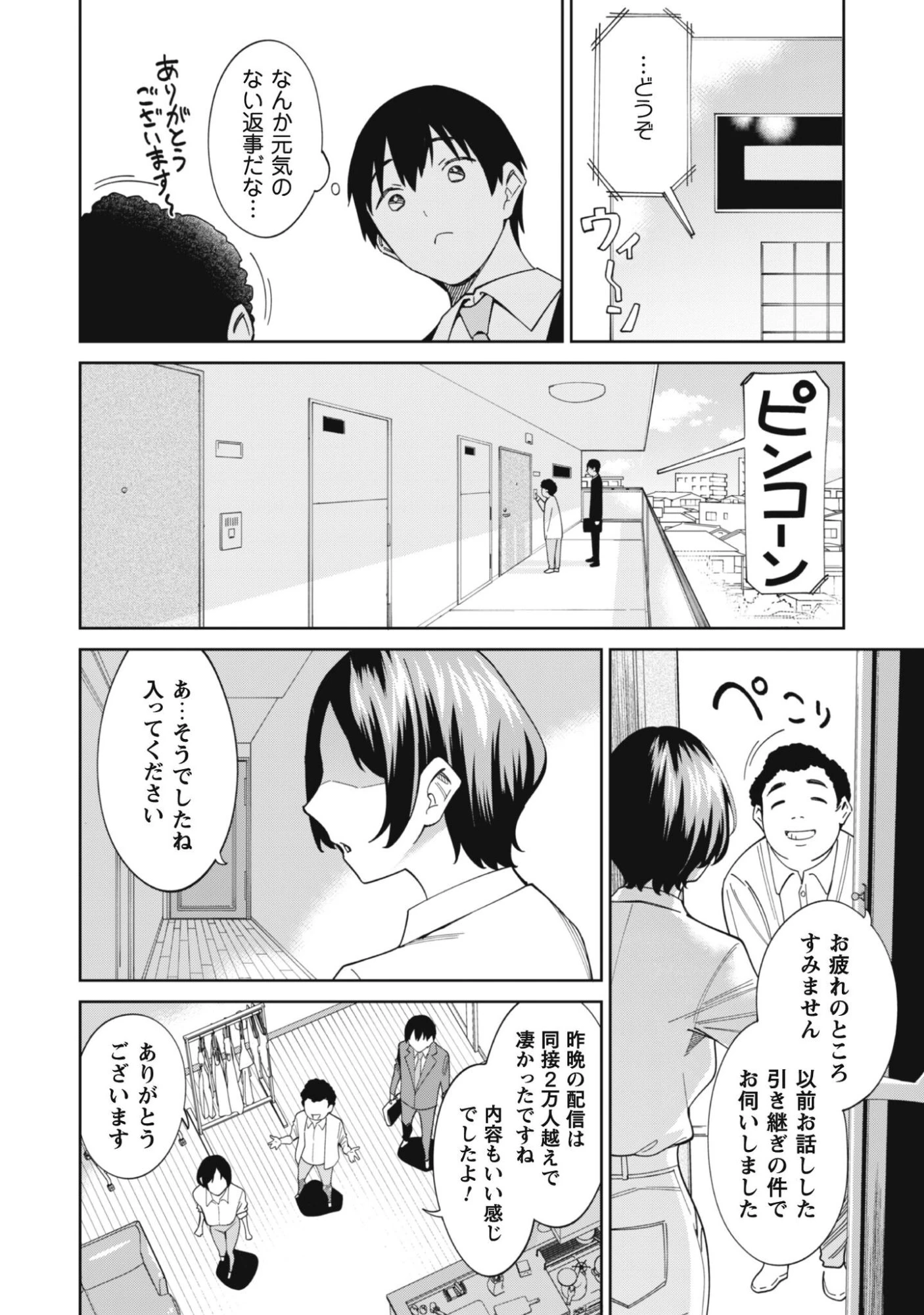 人気配信者たちのマネージャーになったら、全員元カノだった 第1話 - 13