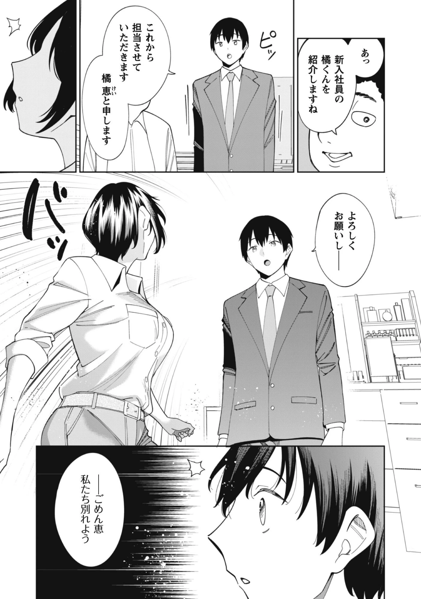人気配信者たちのマネージャーになったら、全員元カノだった 第1話 - 14