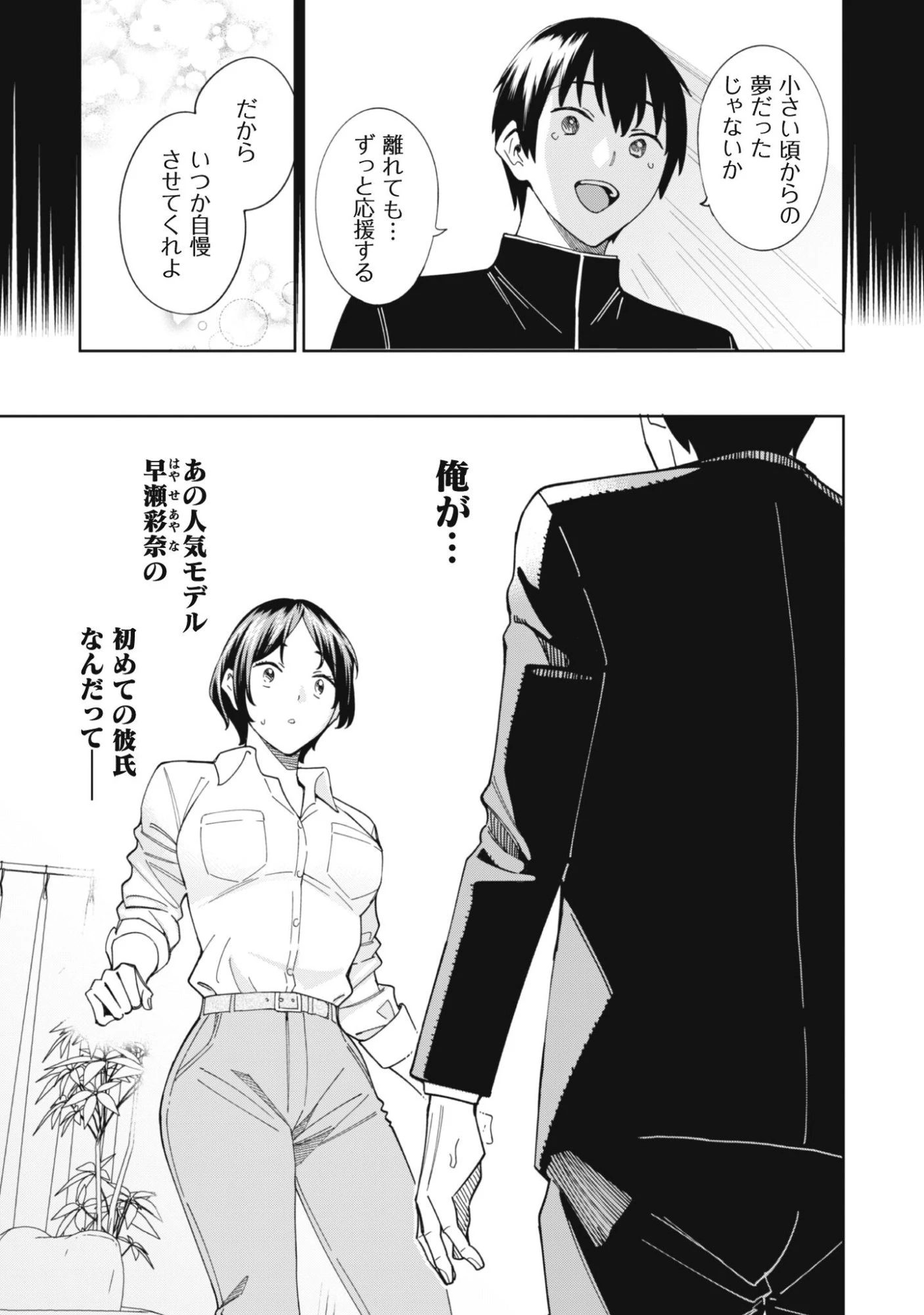 人気配信者たちのマネージャーになったら、全員元カノだった 第1話 - 16