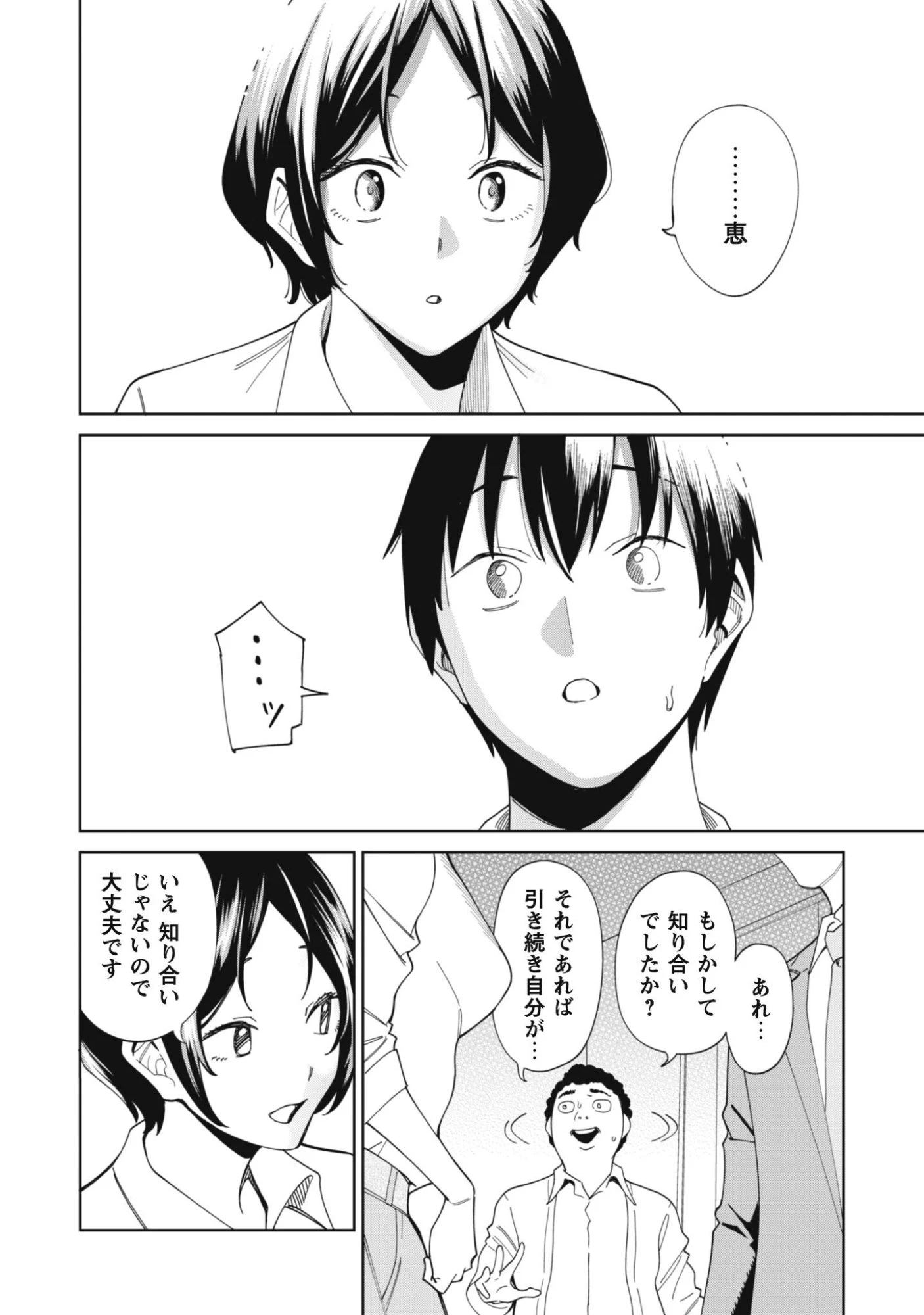 人気配信者たちのマネージャーになったら、全員元カノだった 第1話 - 17