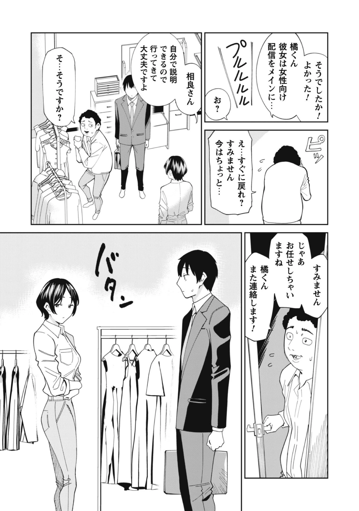 人気配信者たちのマネージャーになったら、全員元カノだった 第1話 - 18