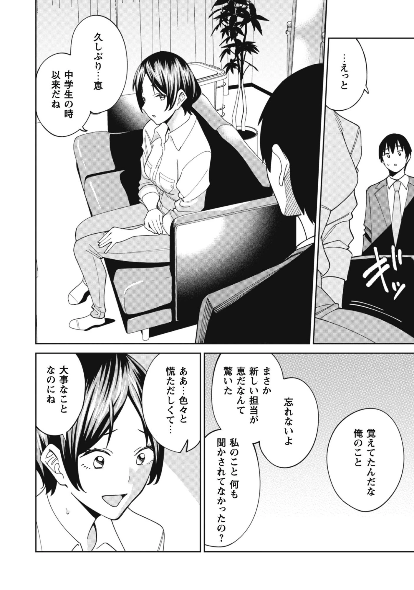 人気配信者たちのマネージャーになったら、全員元カノだった 第1話 - 19