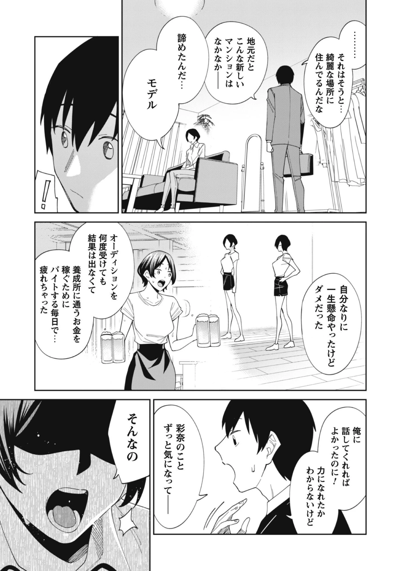 人気配信者たちのマネージャーになったら、全員元カノだった 第1話 - 20