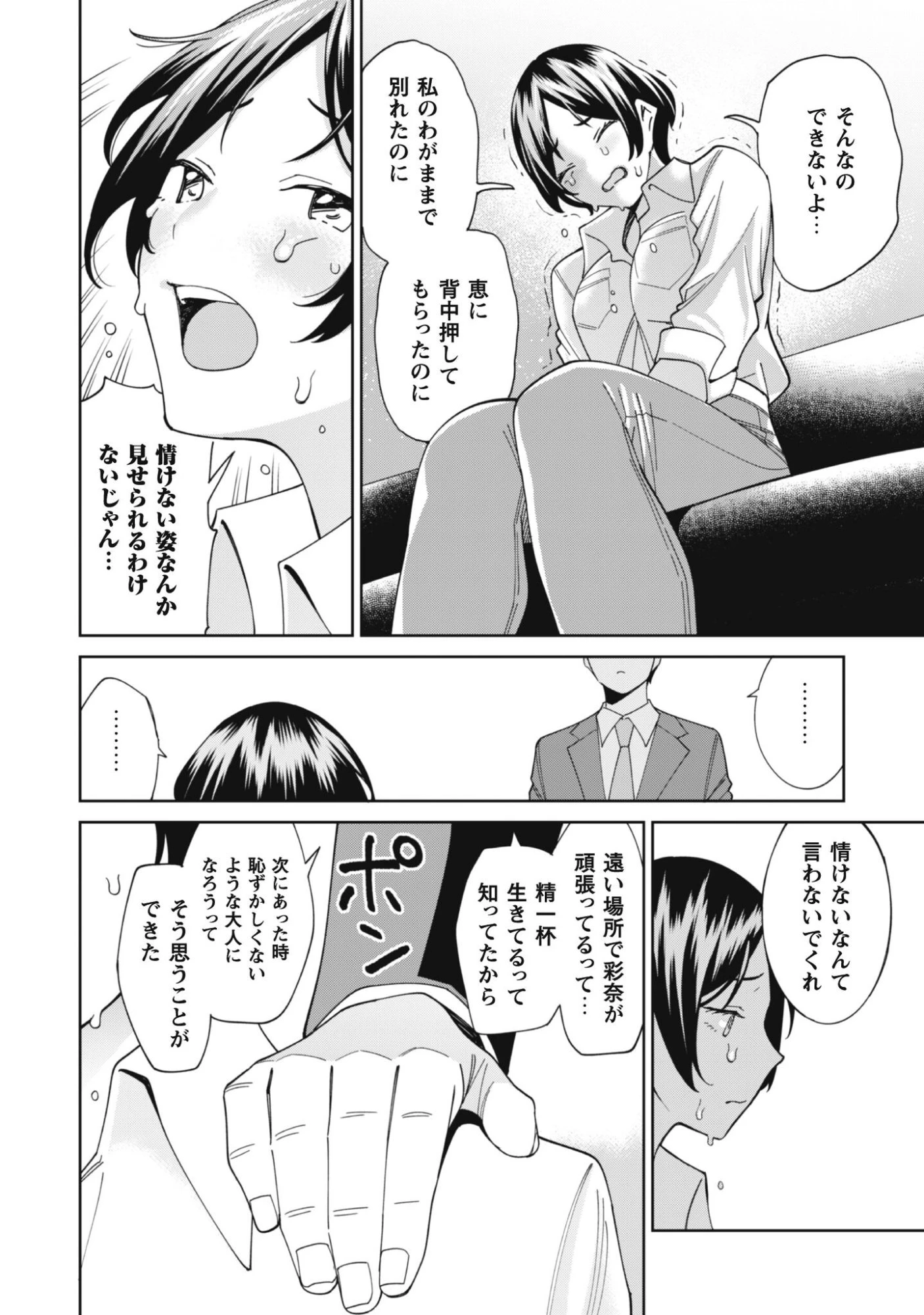人気配信者たちのマネージャーになったら、全員元カノだった 第1話 - 21