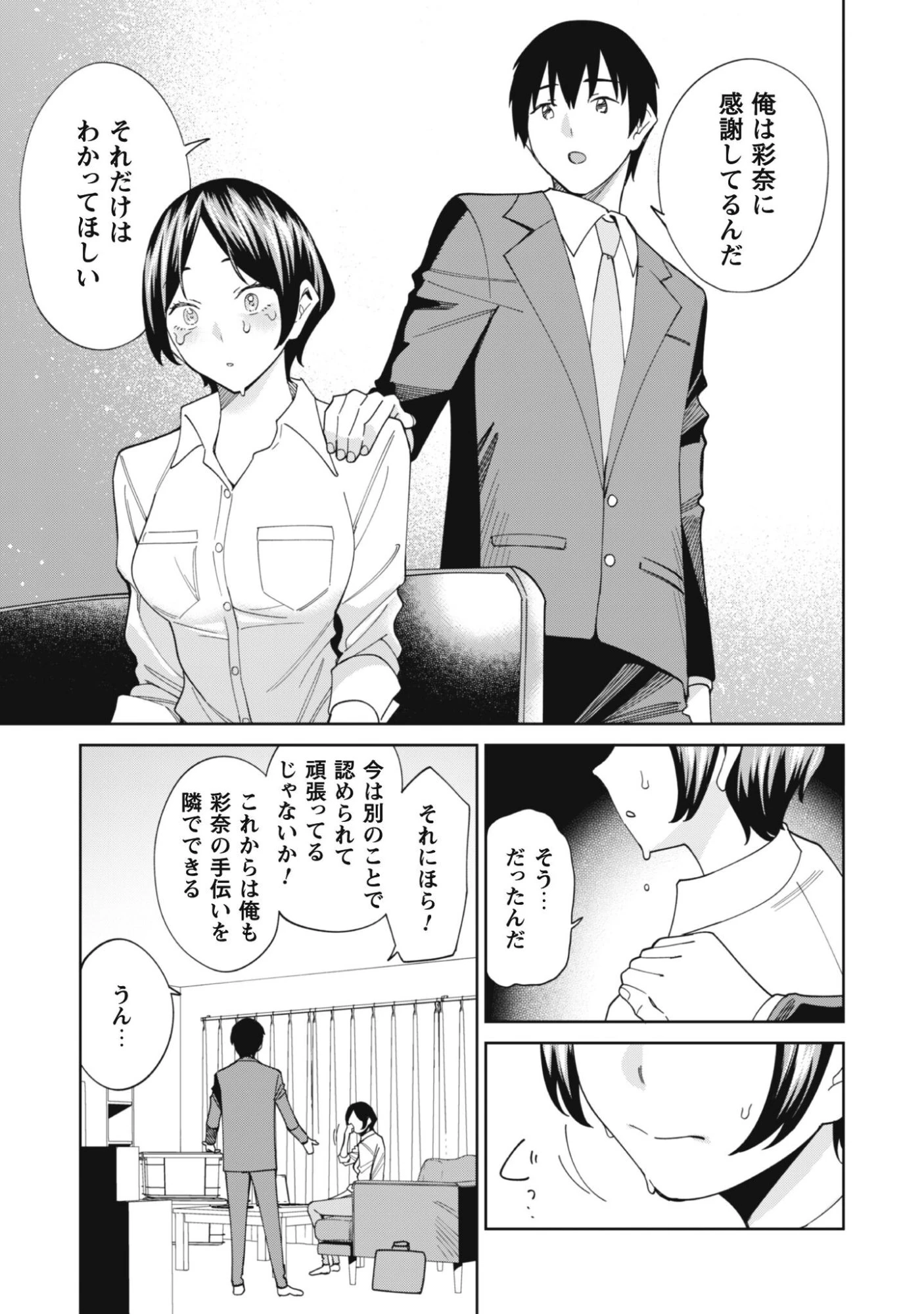 人気配信者たちのマネージャーになったら、全員元カノだった 第1話 - 22