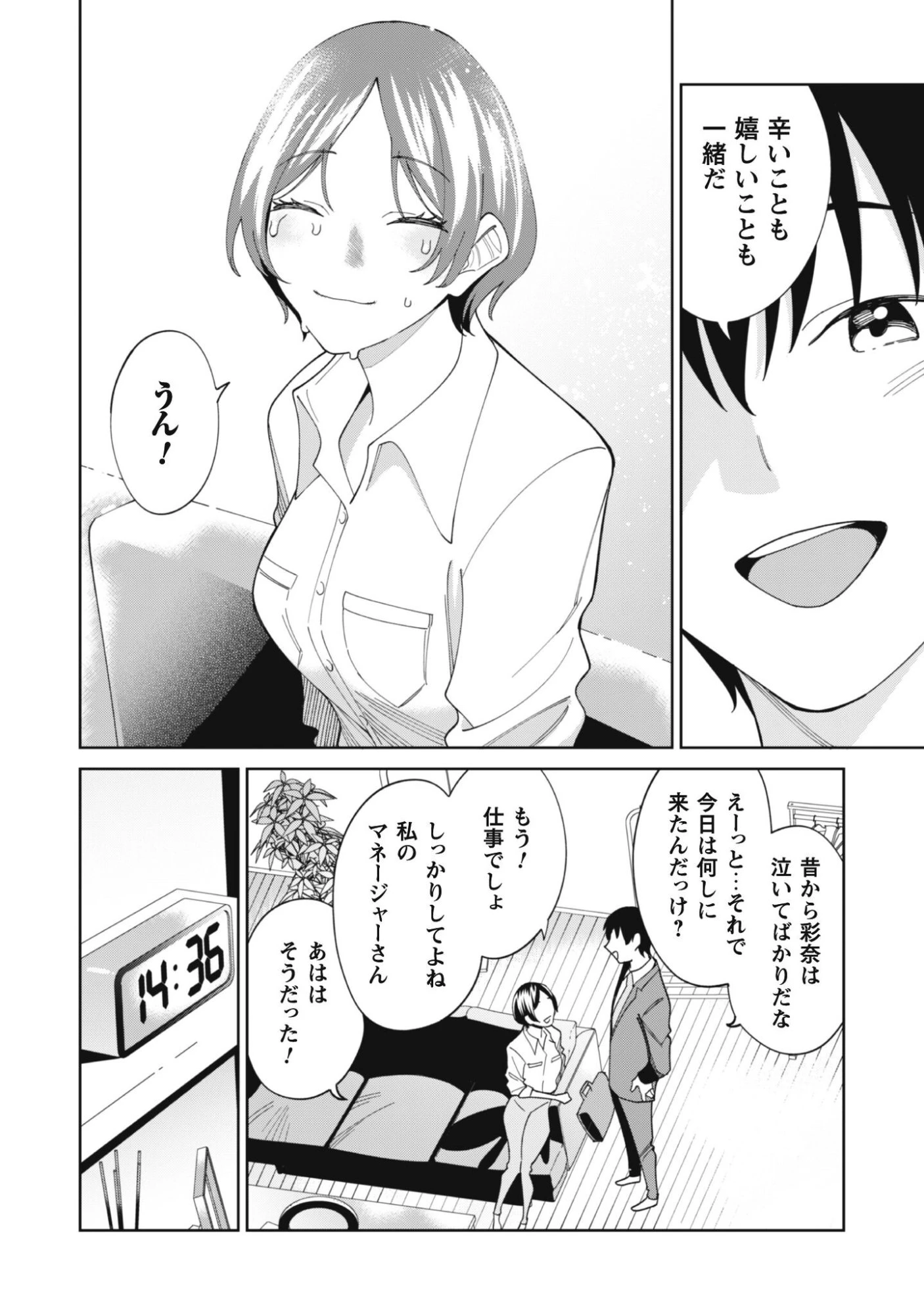 人気配信者たちのマネージャーになったら、全員元カノだった 第1話 - 23