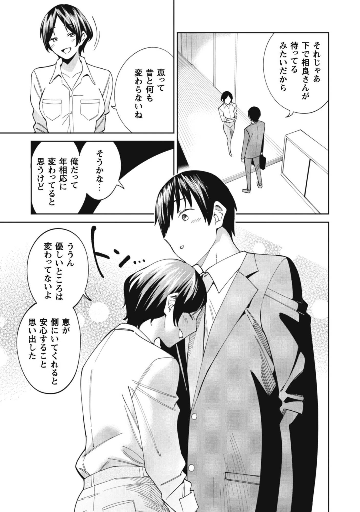人気配信者たちのマネージャーになったら、全員元カノだった 第1話 - 24