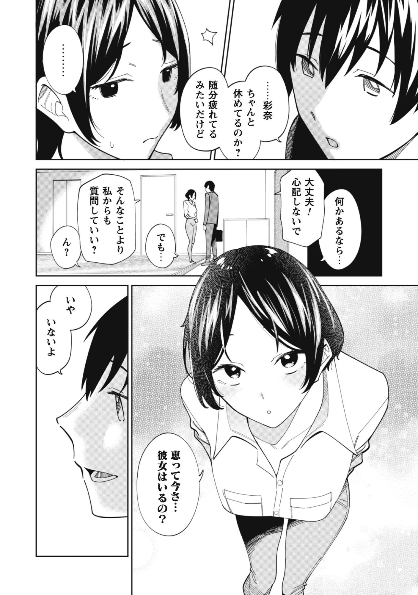 人気配信者たちのマネージャーになったら、全員元カノだった 第1話 - 25