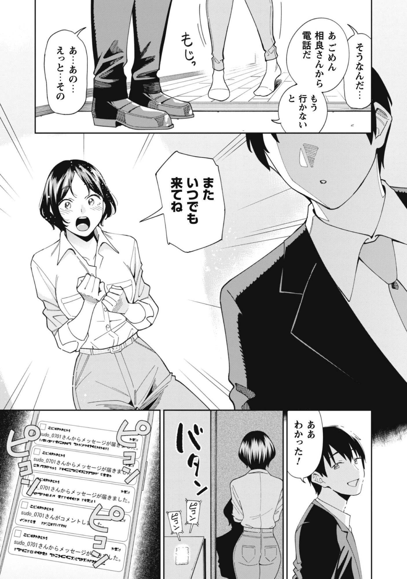 人気配信者たちのマネージャーになったら、全員元カノだった 第1話 - 26