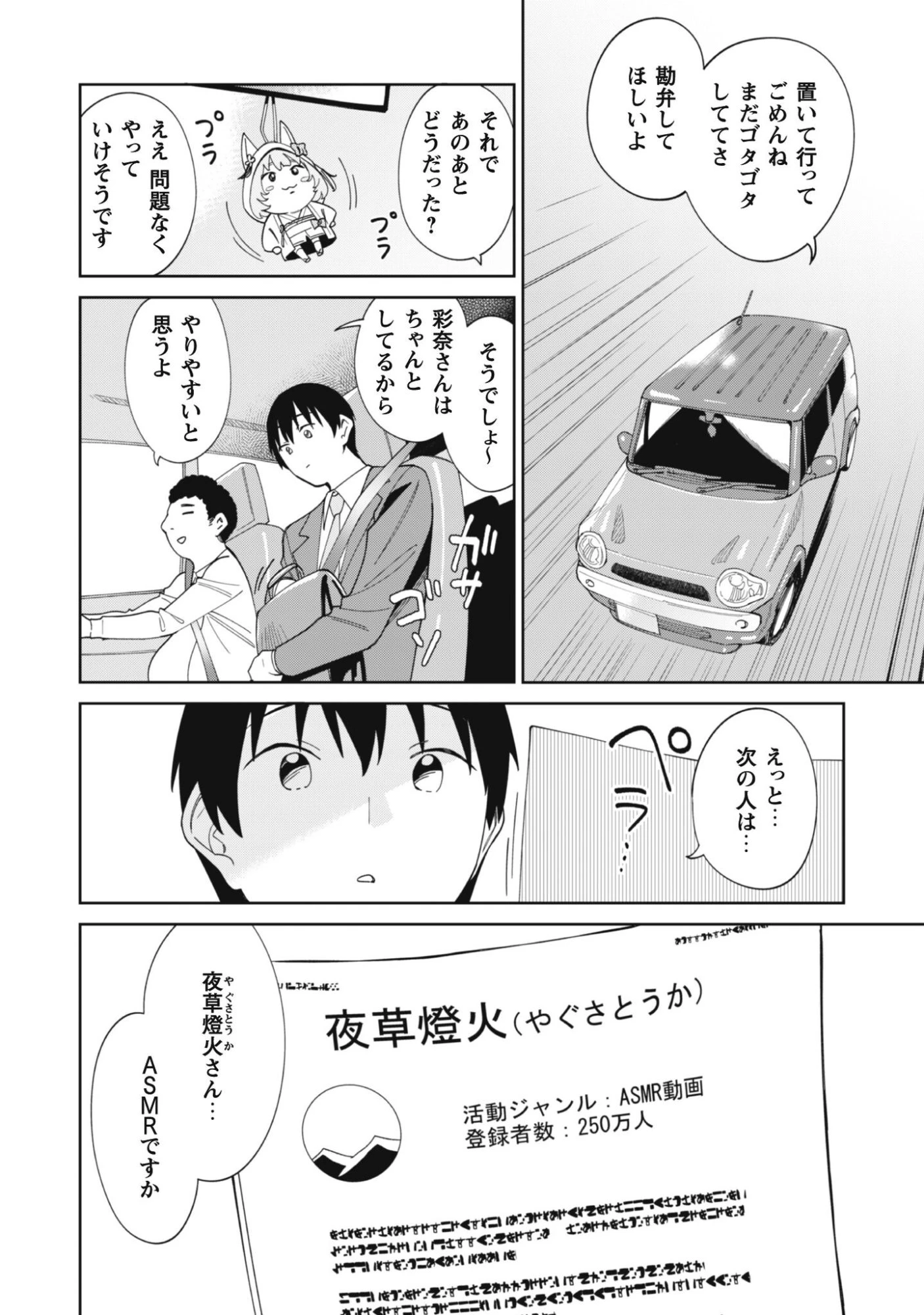 人気配信者たちのマネージャーになったら、全員元カノだった 第1話 - 27