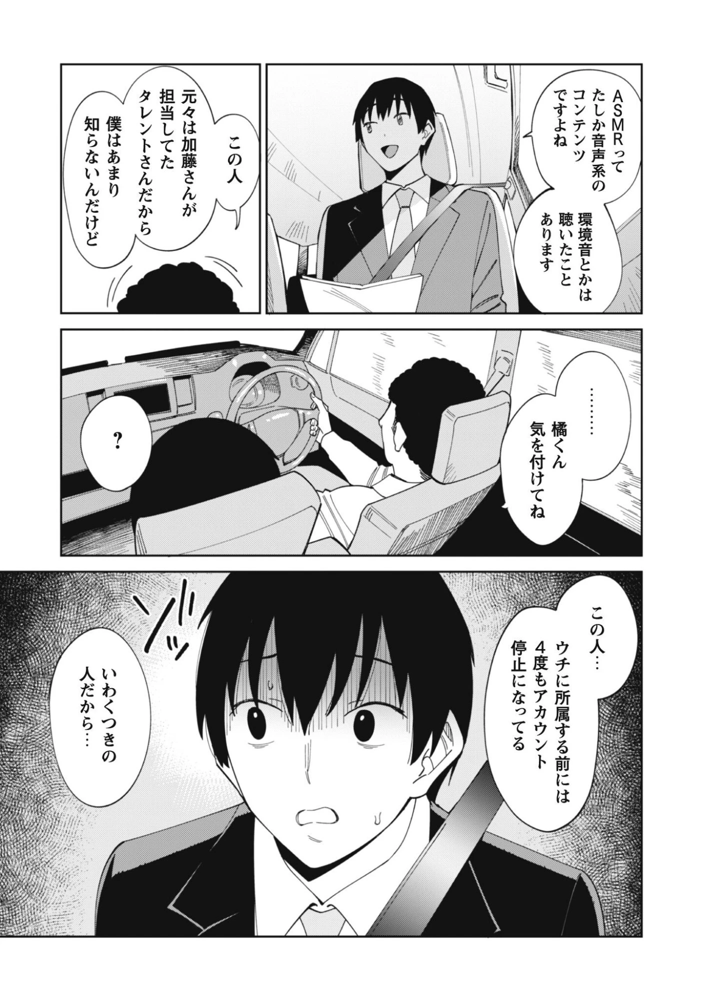 人気配信者たちのマネージャーになったら、全員元カノだった 第1話 - 28