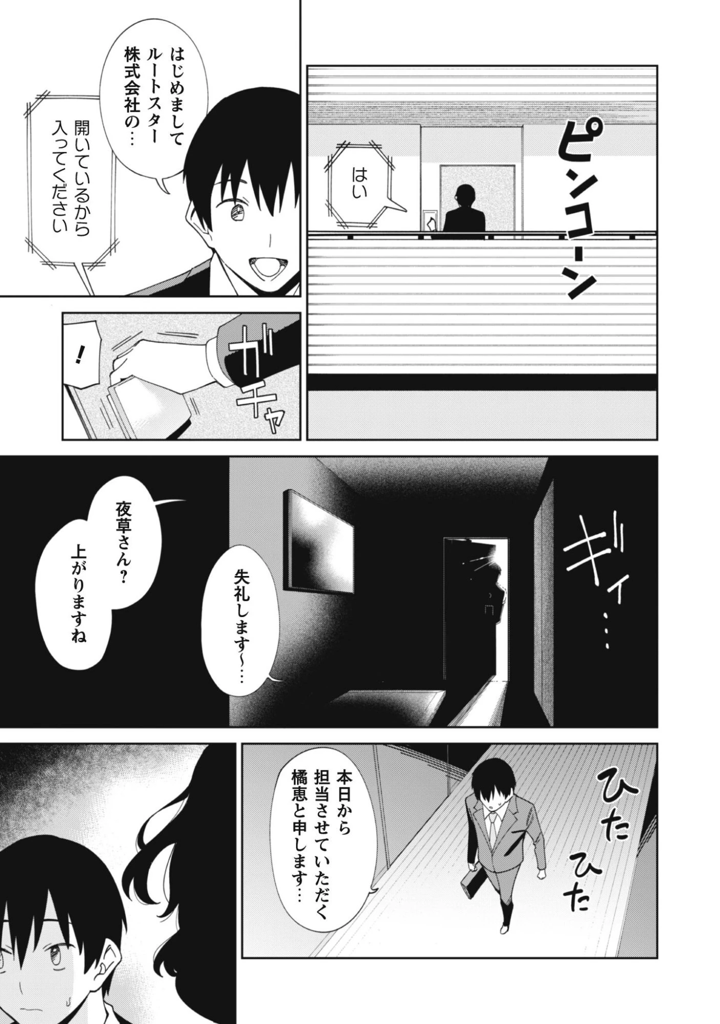 人気配信者たちのマネージャーになったら、全員元カノだった 第1話 - 30
