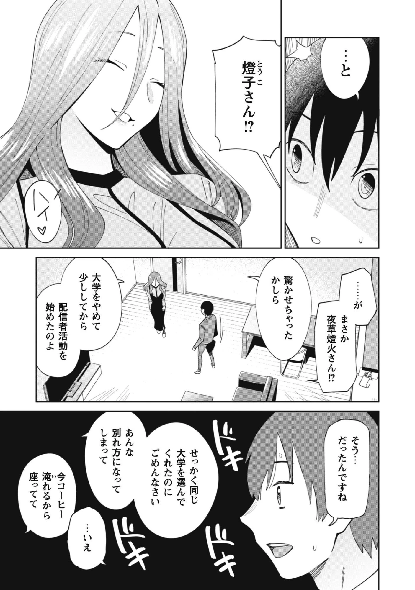 人気配信者たちのマネージャーになったら、全員元カノだった 第1話 - 32