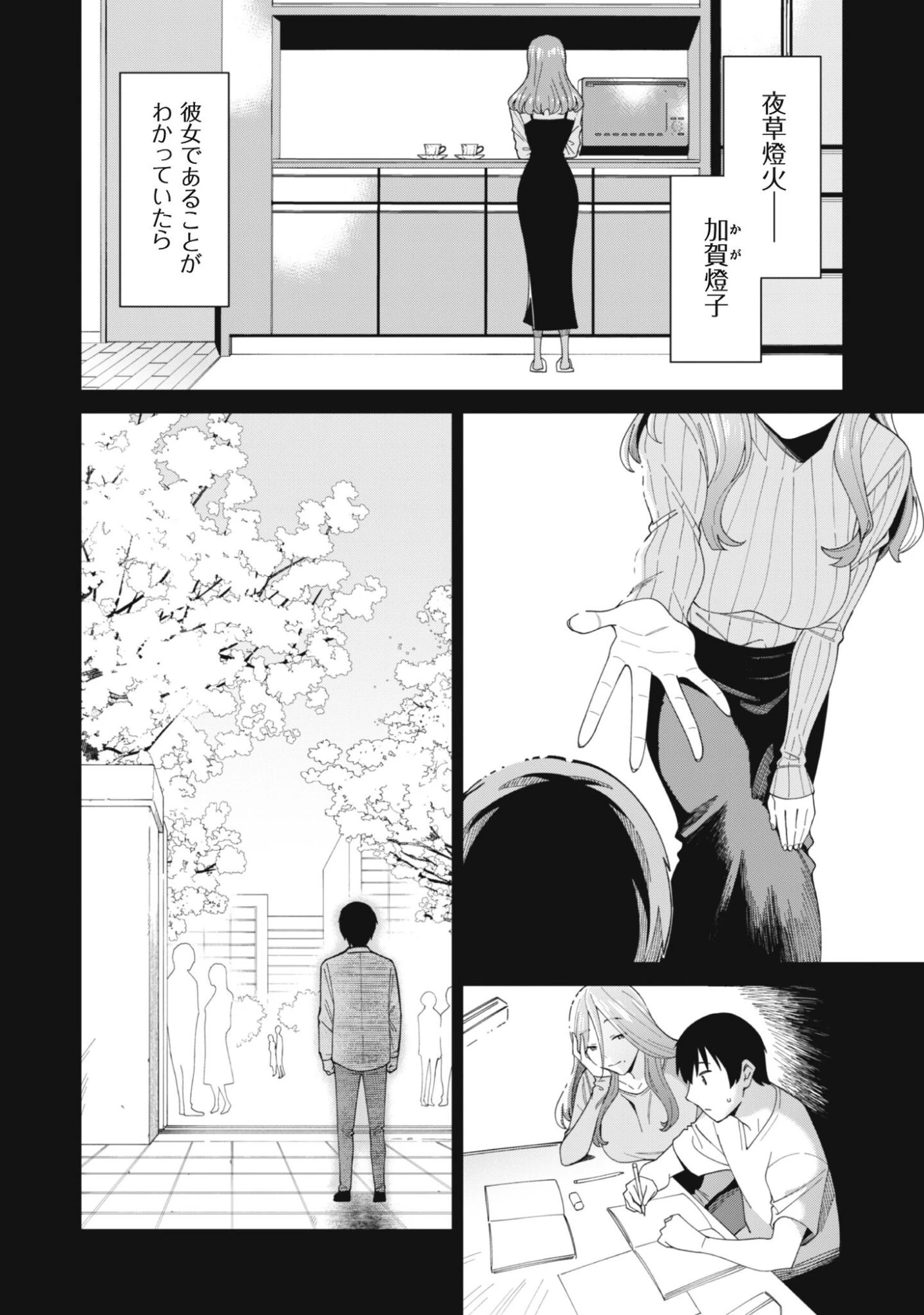人気配信者たちのマネージャーになったら、全員元カノだった 第1話 - 33