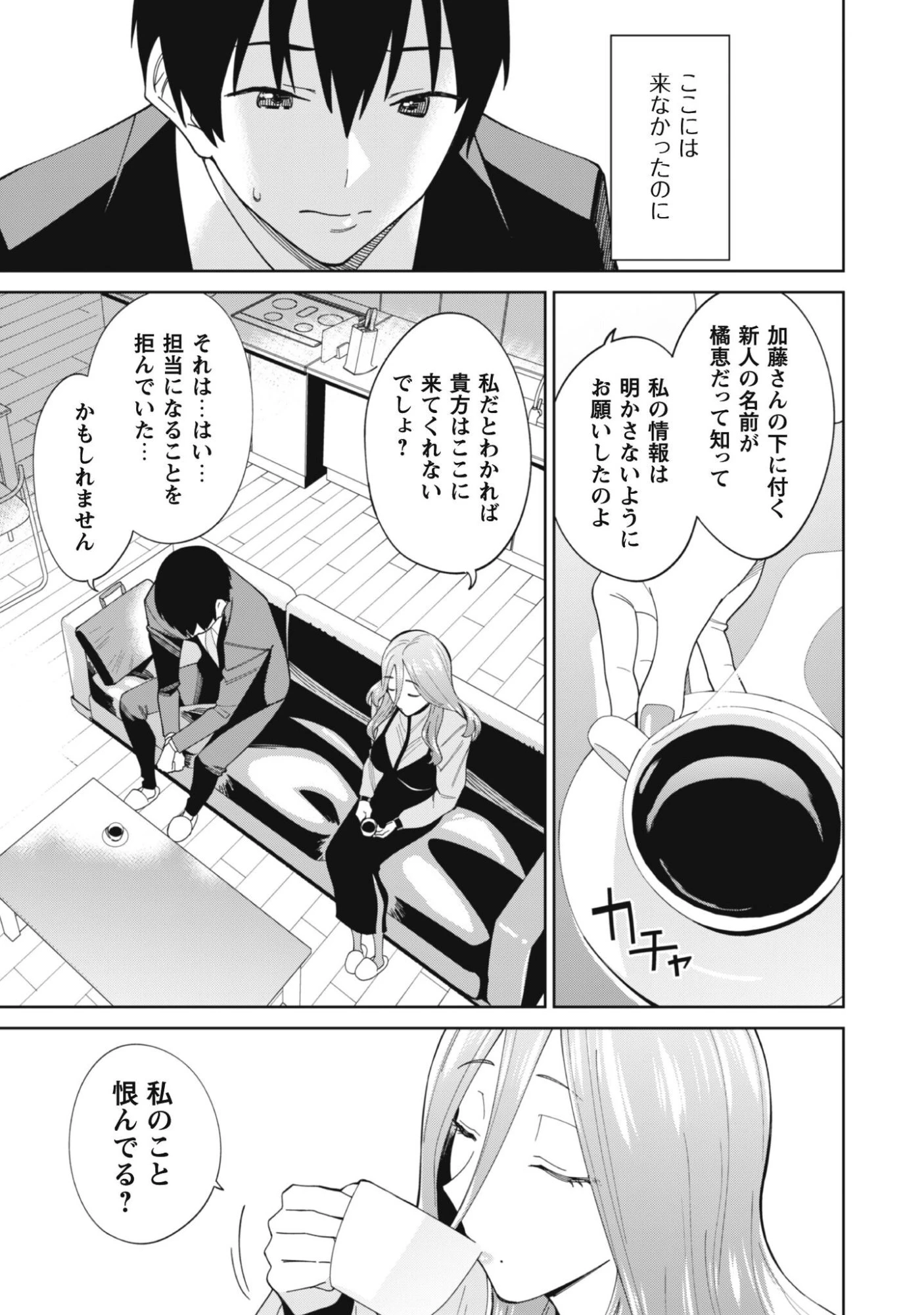 人気配信者たちのマネージャーになったら、全員元カノだった 第1話 - 34