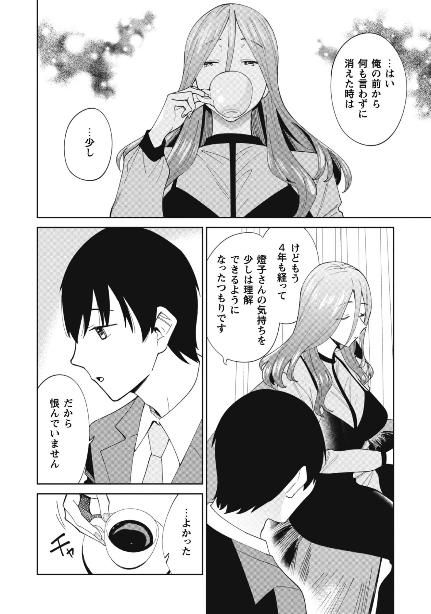 人気配信者たちのマネージャーになったら、全員元カノだった 第1話 - 35