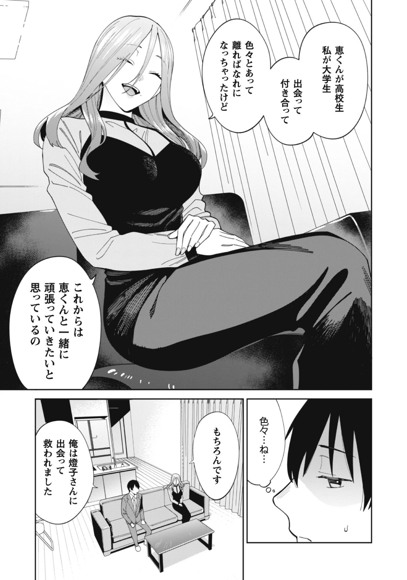 人気配信者たちのマネージャーになったら、全員元カノだった 第1話 - 36