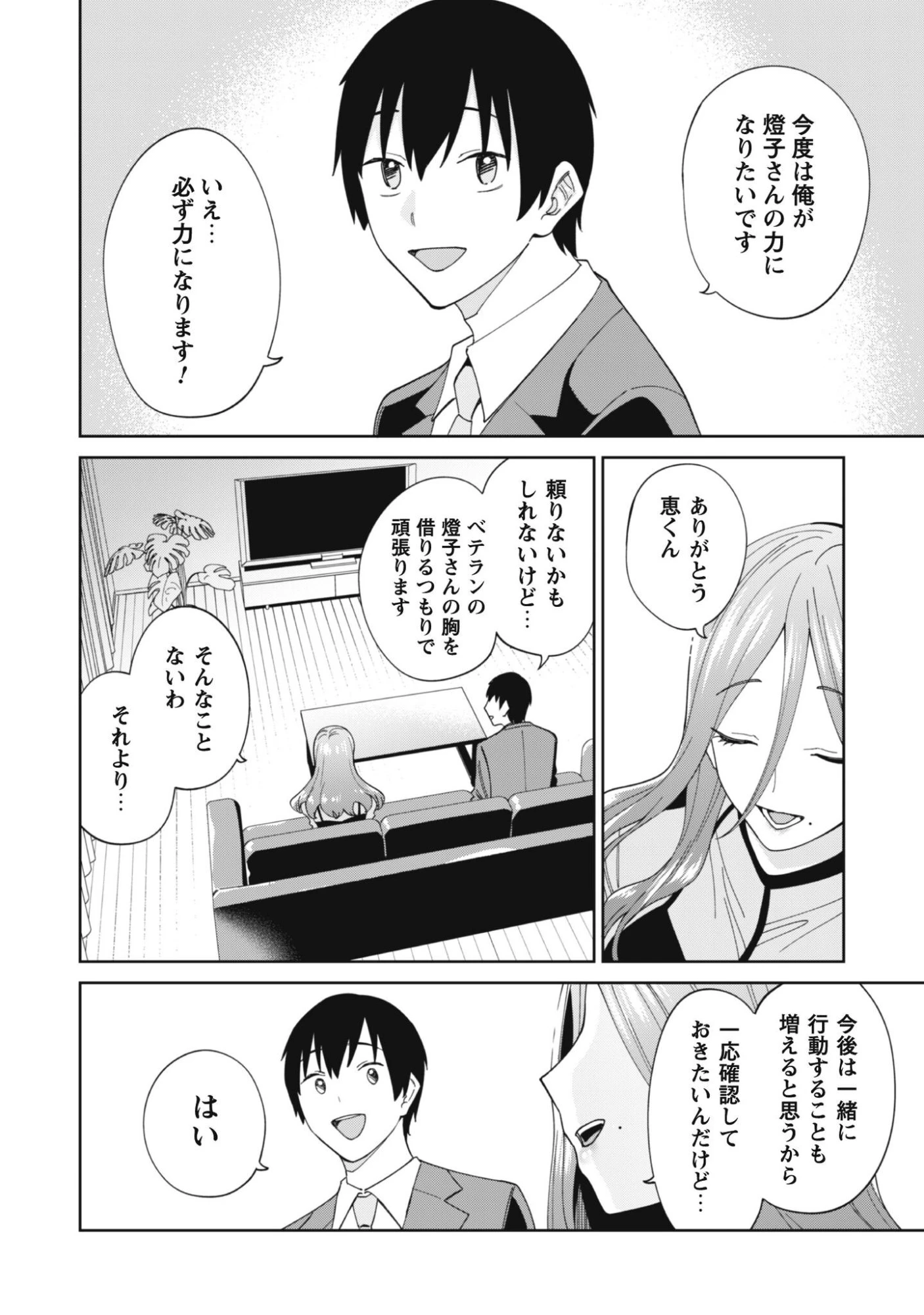 人気配信者たちのマネージャーになったら、全員元カノだった 第1話 - 37