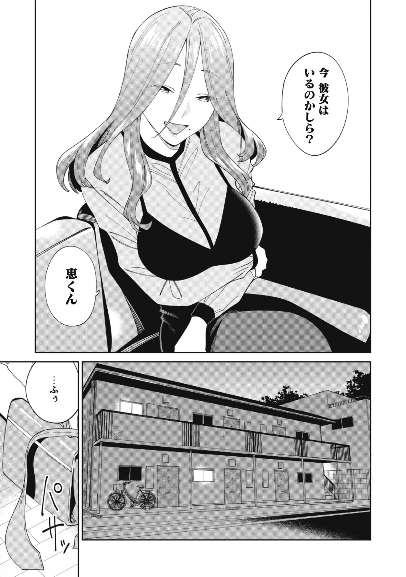 人気配信者たちのマネージャーになったら、全員元カノだった 第1話 - 38