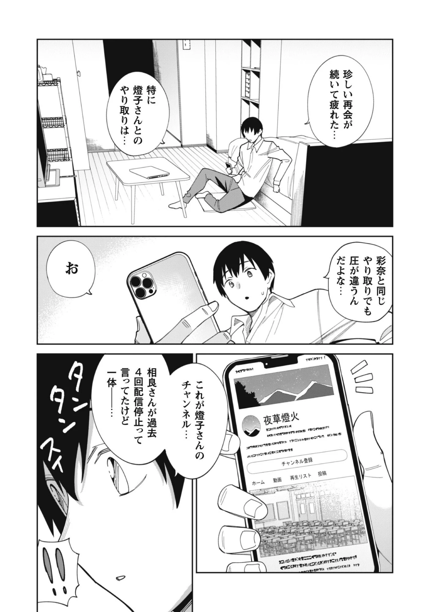 人気配信者たちのマネージャーになったら、全員元カノだった 第1話 - 39