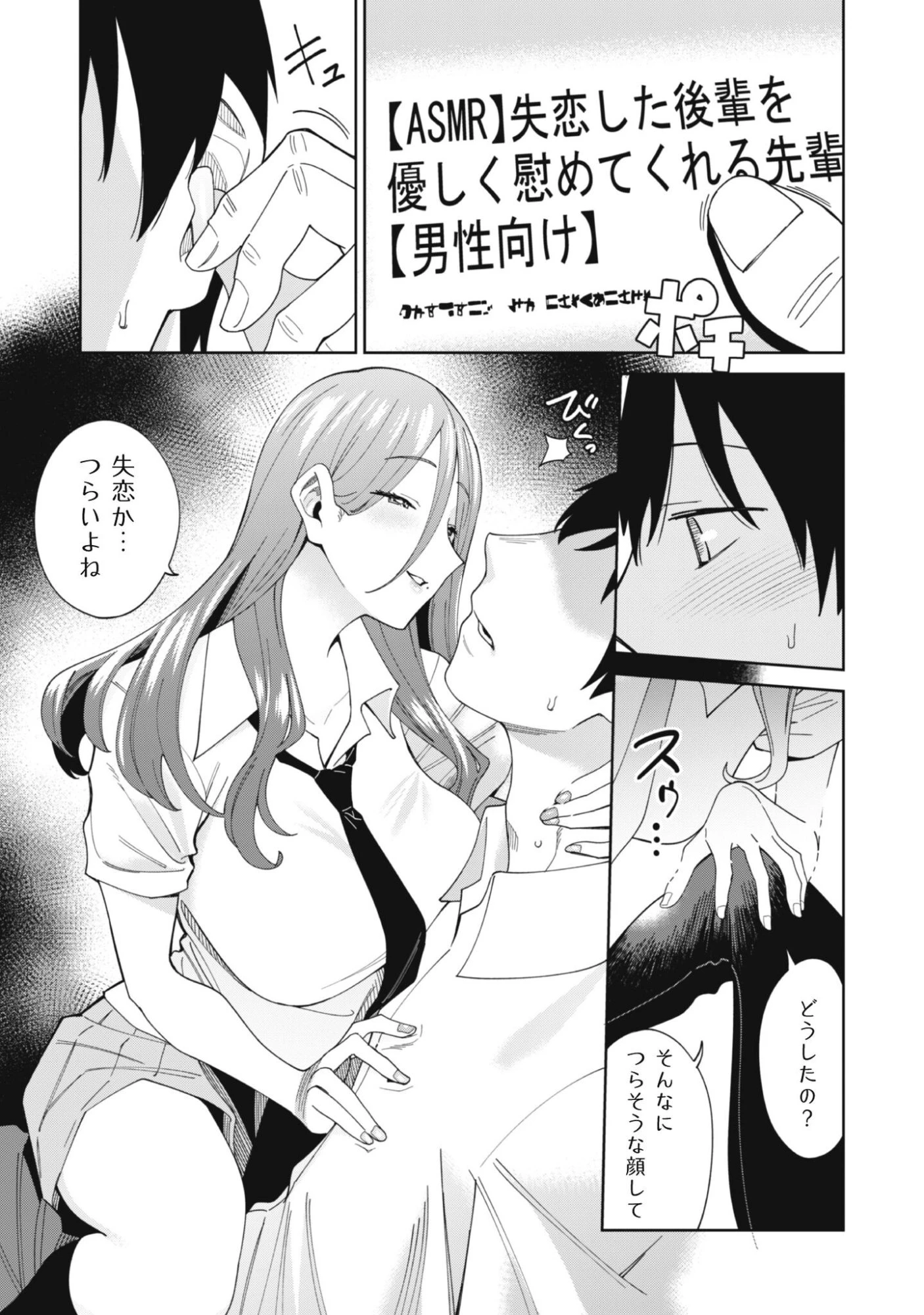 人気配信者たちのマネージャーになったら、全員元カノだった 第1話 - 40