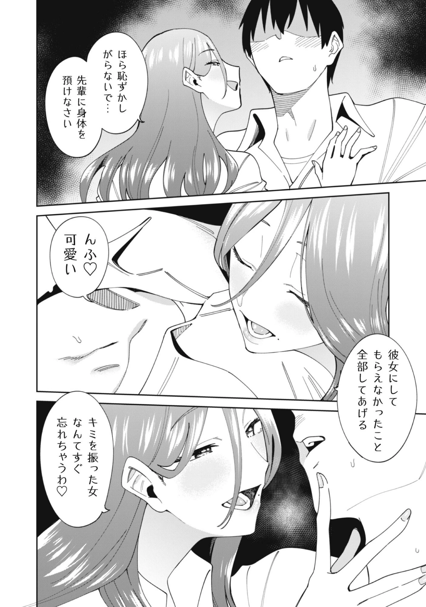 人気配信者たちのマネージャーになったら、全員元カノだった 第1話 - 41