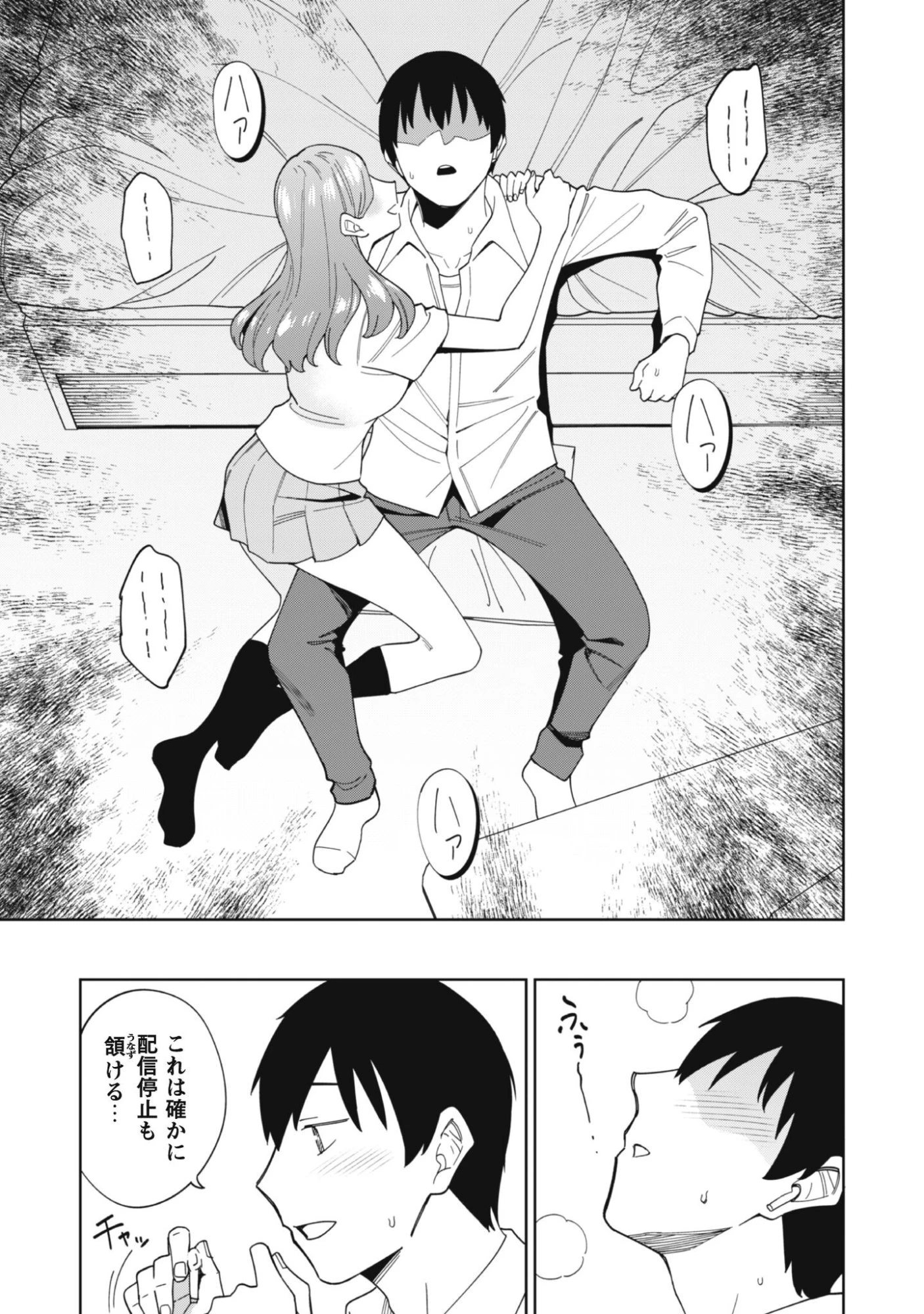 人気配信者たちのマネージャーになったら、全員元カノだった 第1話 - 42