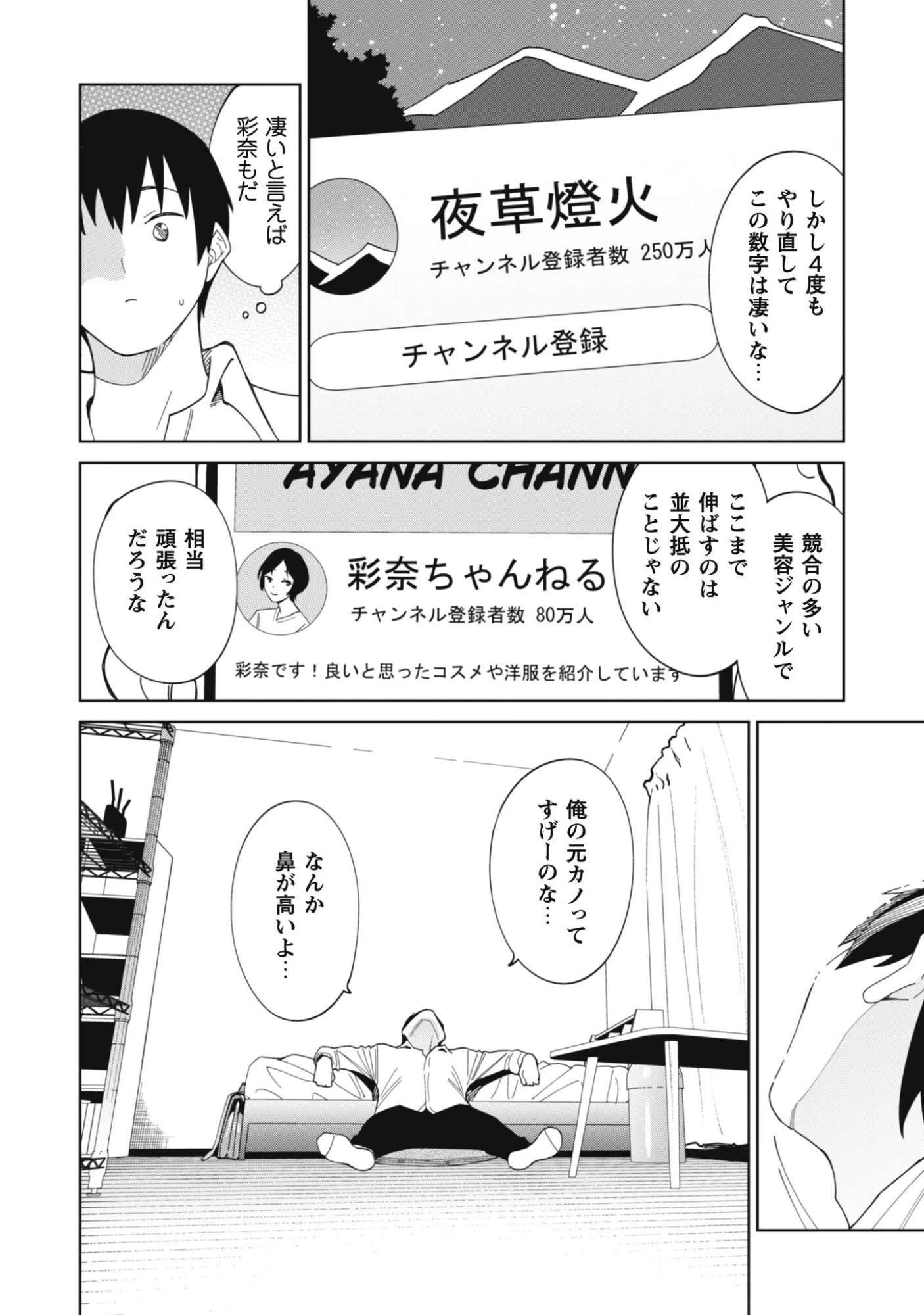 人気配信者たちのマネージャーになったら、全員元カノだった 第1話 - 43