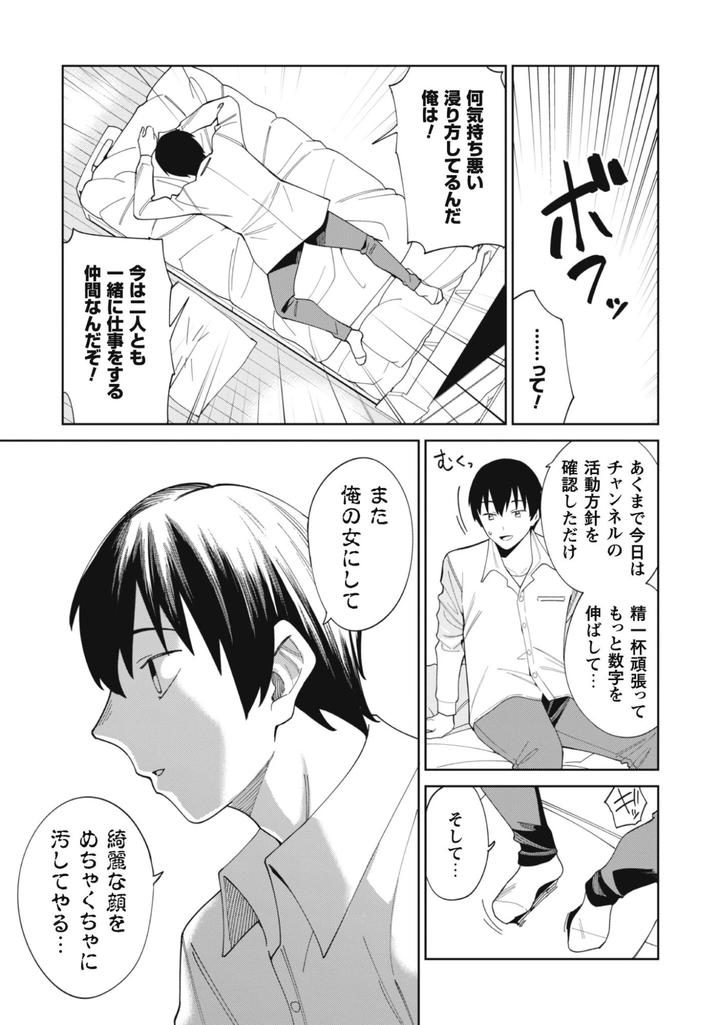 人気配信者たちのマネージャーになったら、全員元カノだった 第1話 - 44