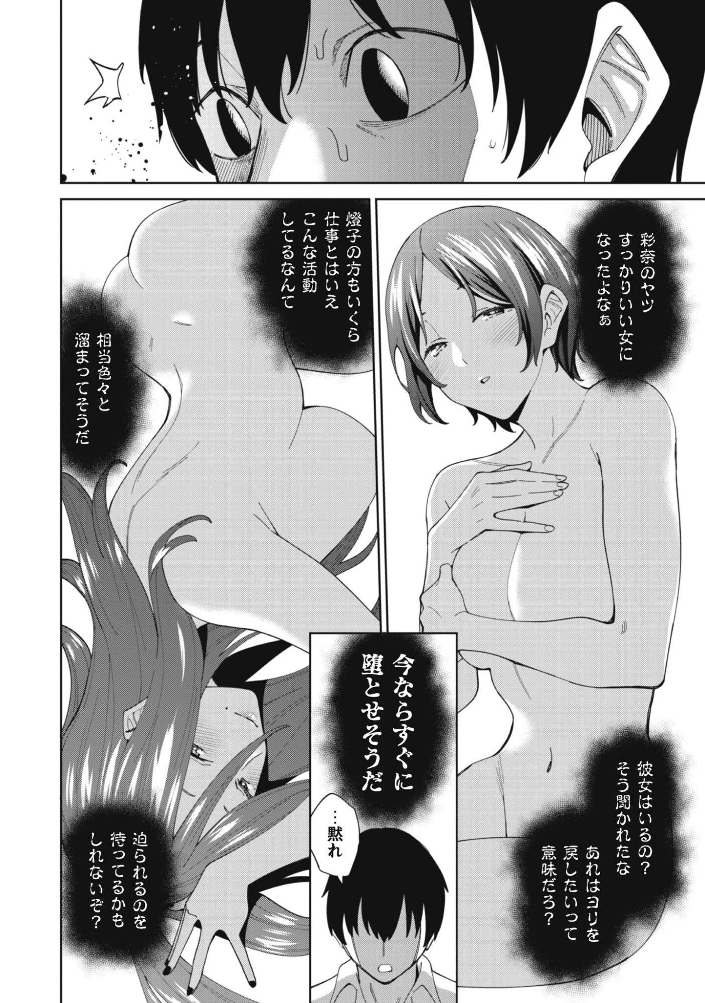 人気配信者たちのマネージャーになったら、全員元カノだった 第1話 - 45