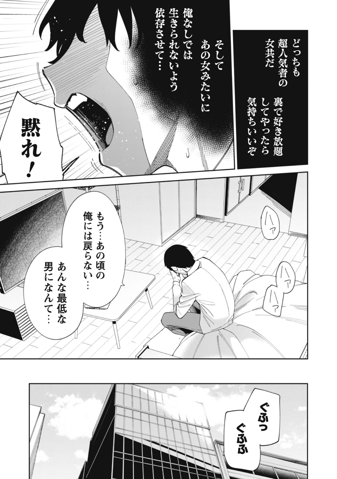 人気配信者たちのマネージャーになったら、全員元カノだった 第1話 - 46