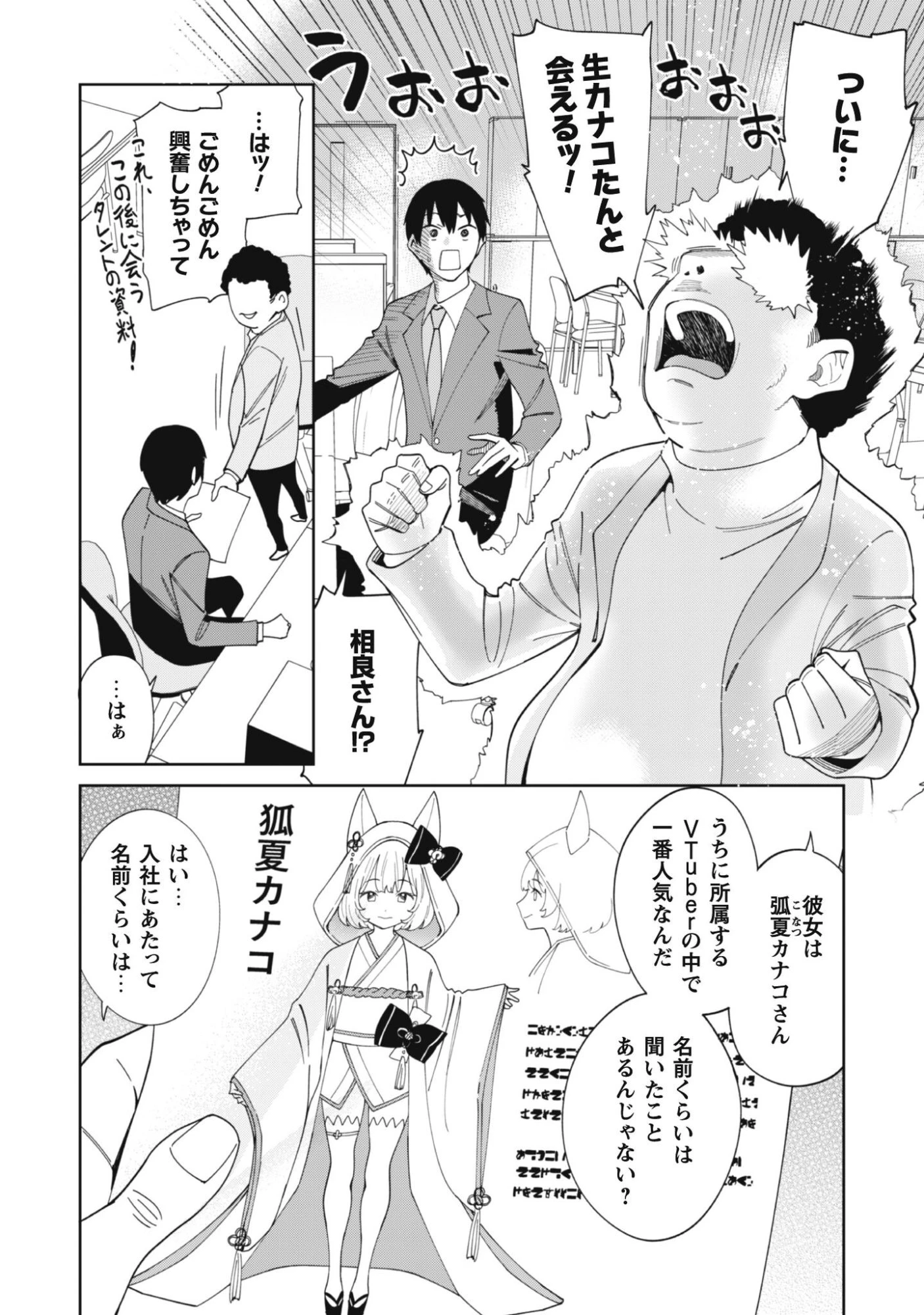 人気配信者たちのマネージャーになったら、全員元カノだった 第1話 - 47