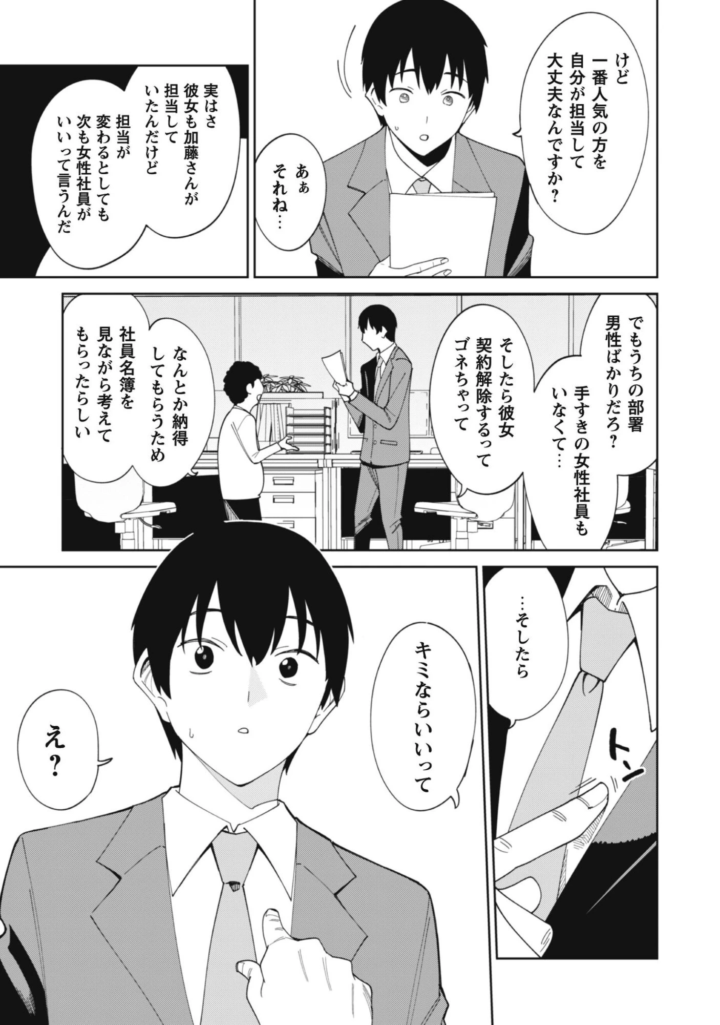 人気配信者たちのマネージャーになったら、全員元カノだった 第1話 - 48