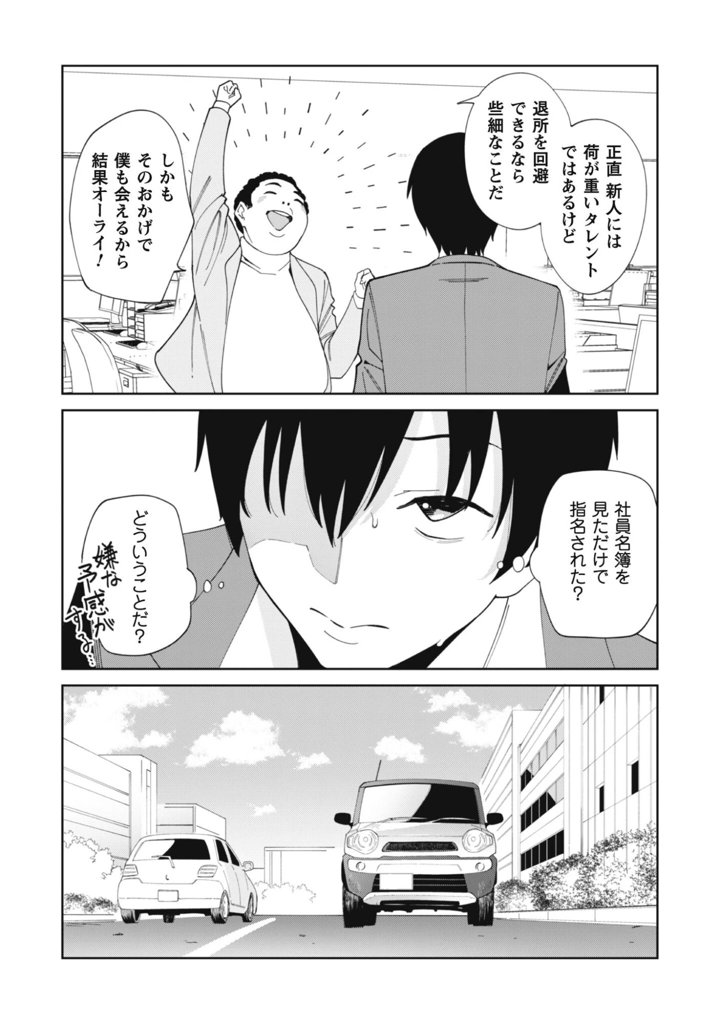 人気配信者たちのマネージャーになったら、全員元カノだった 第1話 - 49